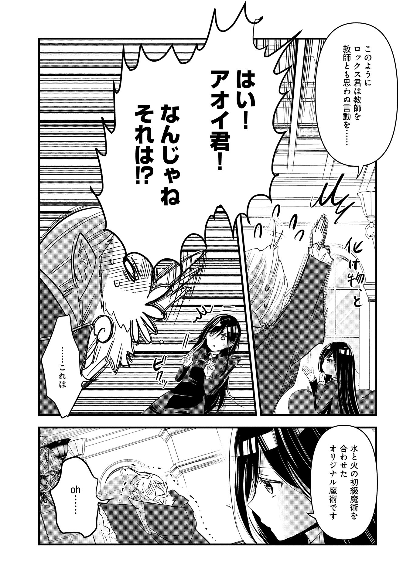 Isekai Teni shite Kyoushi ni natta ga, Majo to Osoreareteiru Ken – Aoi-sensei no Gakuen Funtou Nisshi - Chapter 6 - Page 21