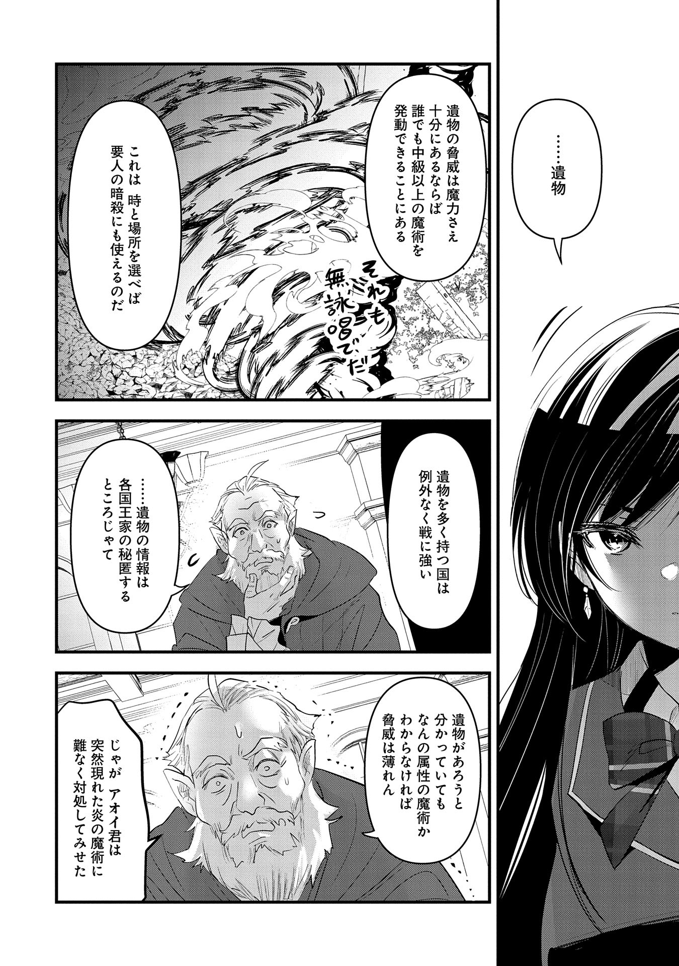 Isekai Teni shite Kyoushi ni natta ga, Majo to Osoreareteiru Ken – Aoi-sensei no Gakuen Funtou Nisshi - Chapter 6 - Page 24