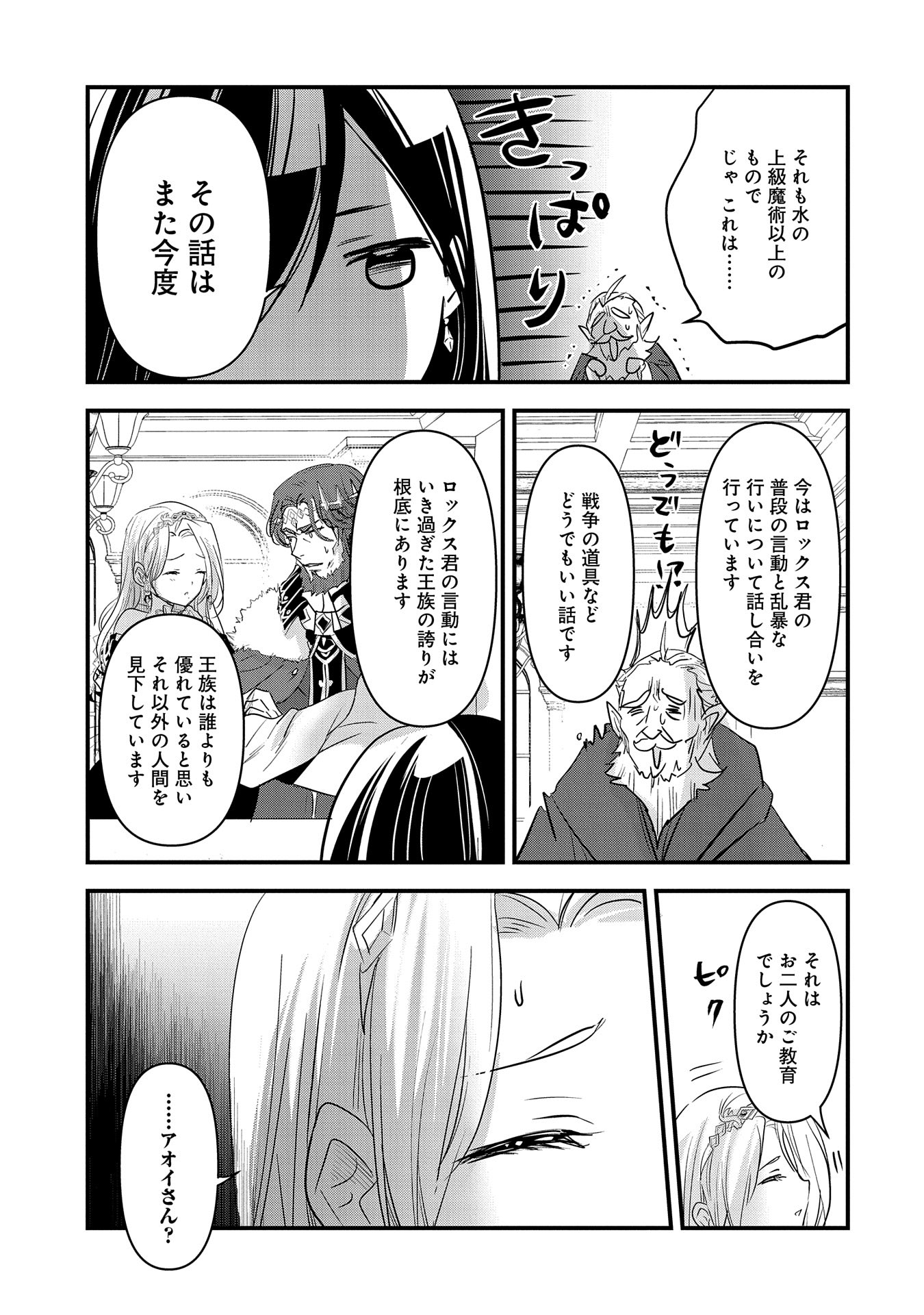 Isekai Teni shite Kyoushi ni natta ga, Majo to Osoreareteiru Ken – Aoi-sensei no Gakuen Funtou Nisshi - Chapter 6 - Page 25