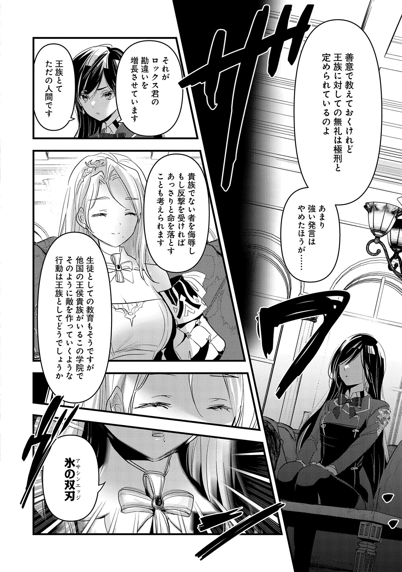 Isekai Teni shite Kyoushi ni natta ga, Majo to Osoreareteiru Ken – Aoi-sensei no Gakuen Funtou Nisshi - Chapter 6 - Page 26