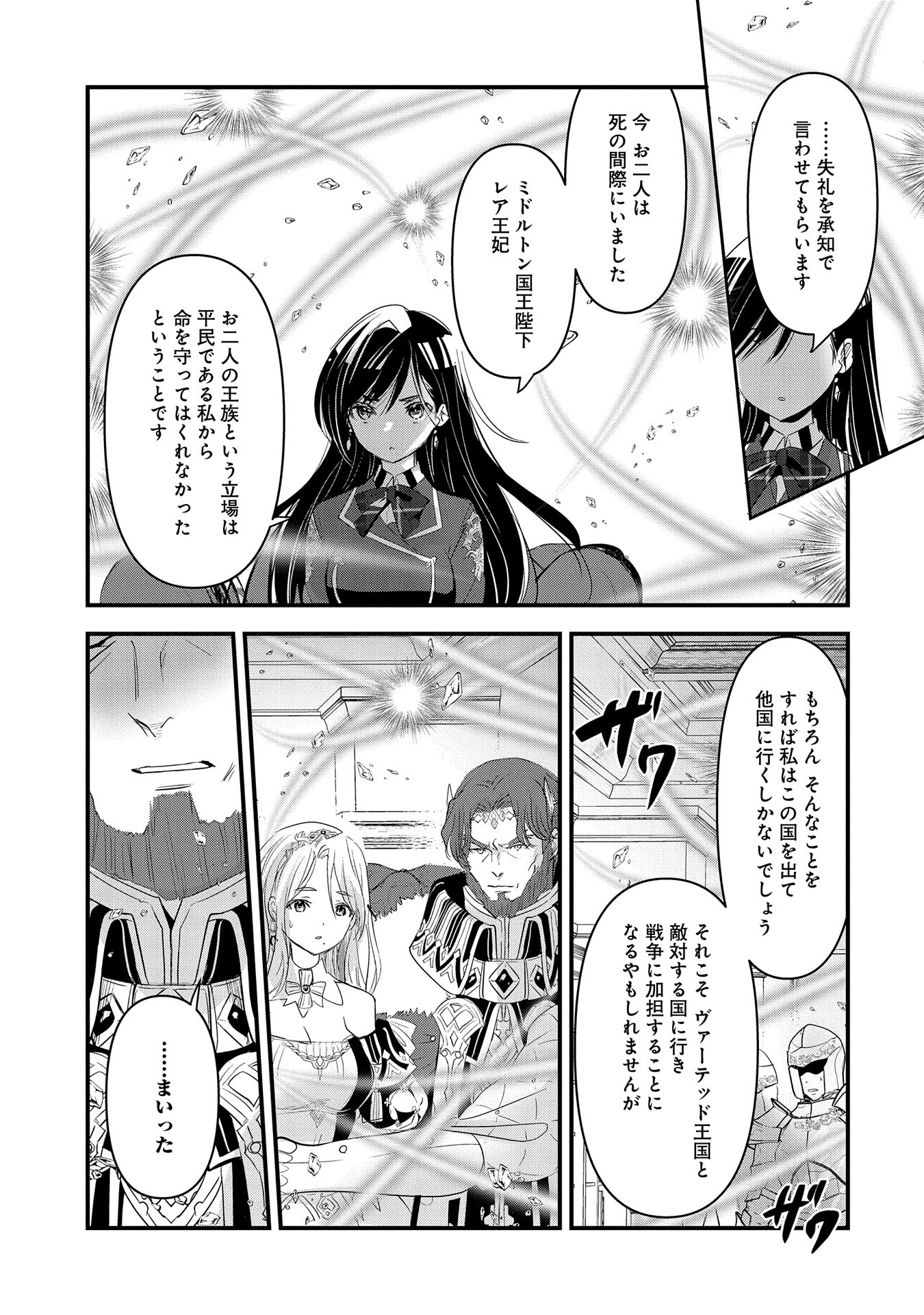 Isekai Teni shite Kyoushi ni natta ga, Majo to Osoreareteiru Ken – Aoi-sensei no Gakuen Funtou Nisshi - Chapter 6 - Page 29