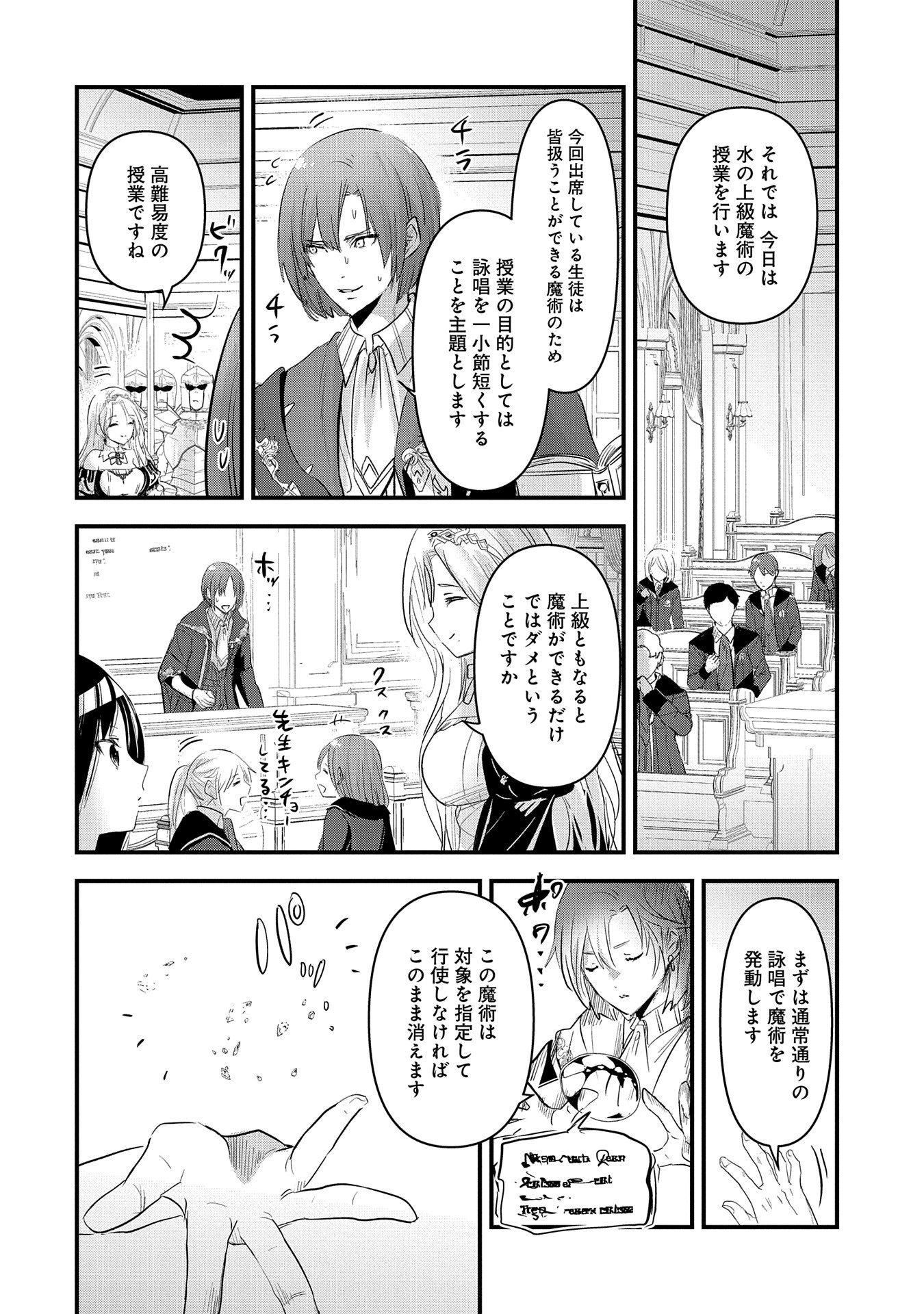 Isekai Teni shite Kyoushi ni natta ga, Majo to Osoreareteiru Ken – Aoi-sensei no Gakuen Funtou Nisshi - Chapter 7 - Page 2