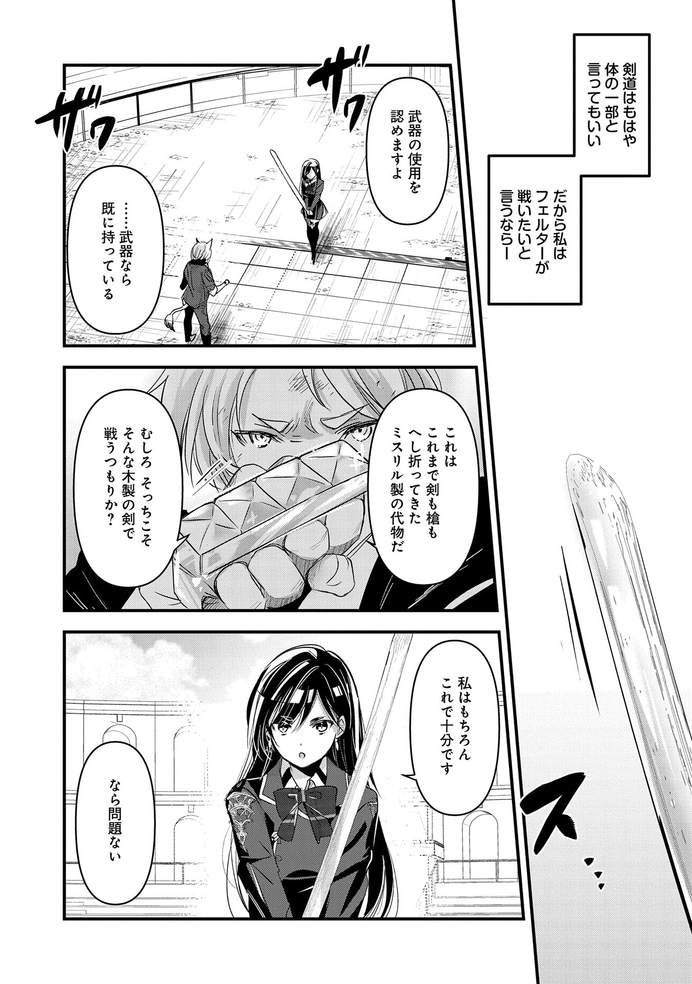 Isekai Teni shite Kyoushi ni natta ga, Majo to Osoreareteiru Ken – Aoi-sensei no Gakuen Funtou Nisshi - Chapter 8 - Page 15