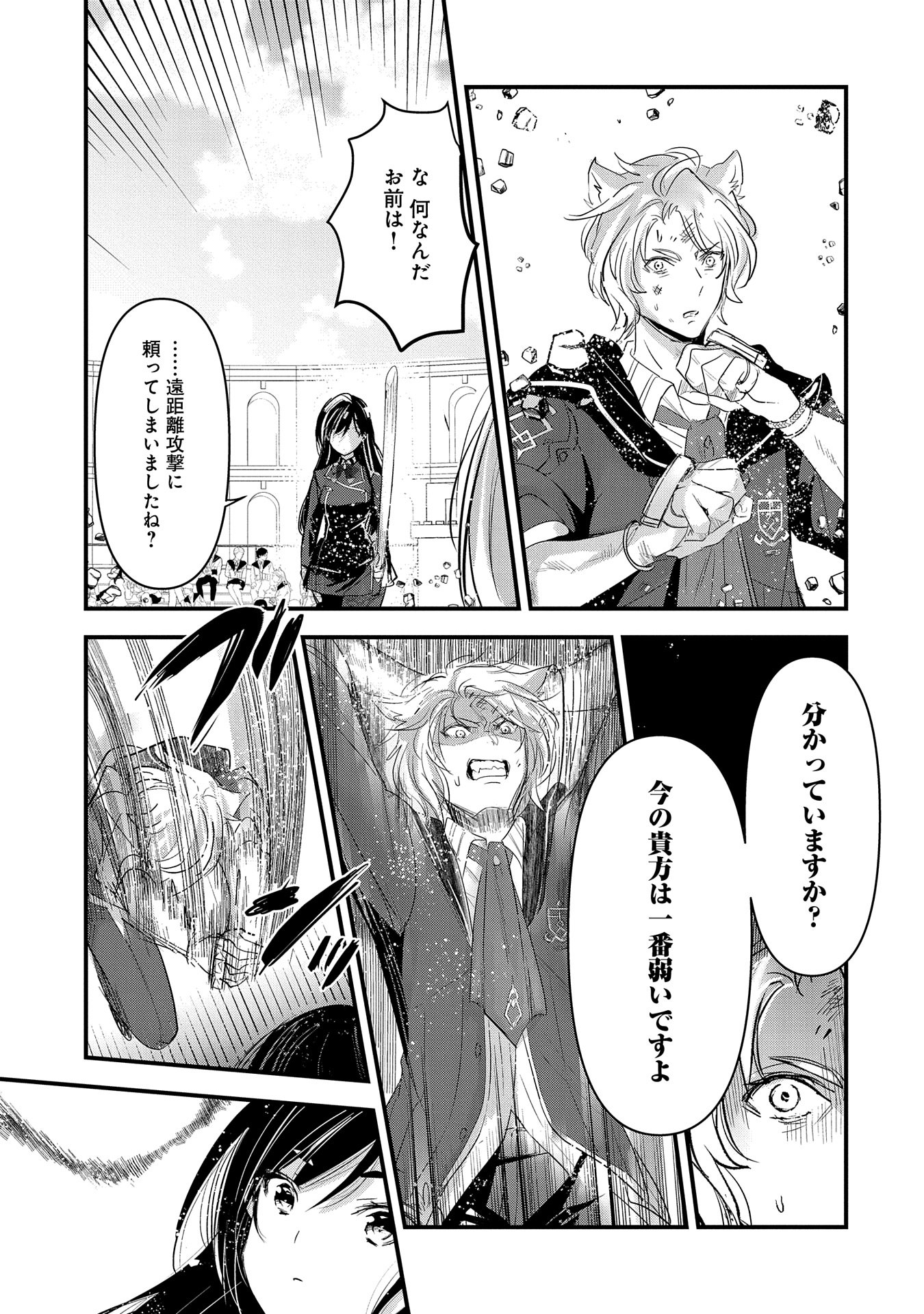 Isekai Teni shite Kyoushi ni natta ga, Majo to Osoreareteiru Ken – Aoi-sensei no Gakuen Funtou Nisshi - Chapter 8 - Page 23