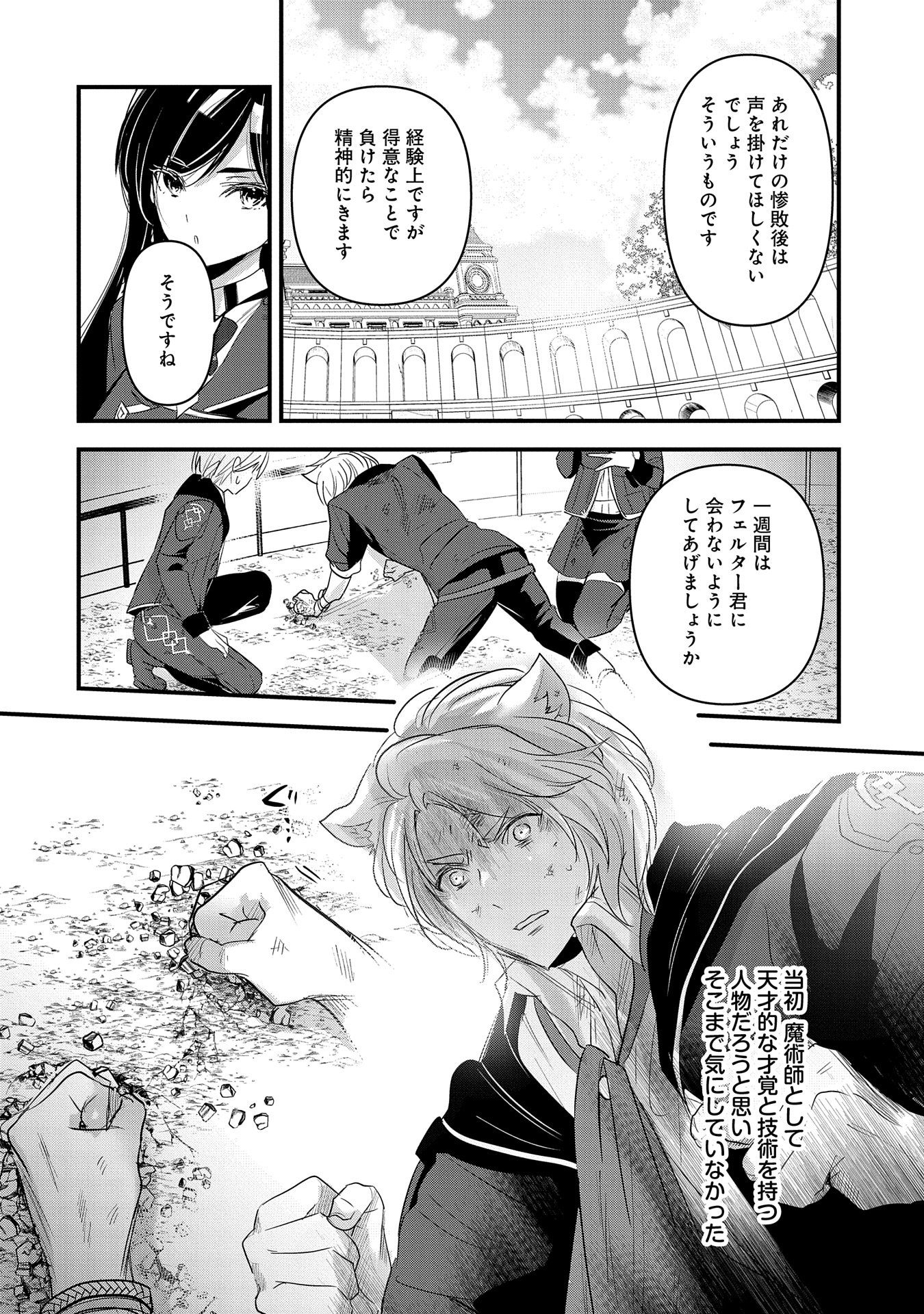 Isekai Teni shite Kyoushi ni natta ga, Majo to Osoreareteiru Ken – Aoi-sensei no Gakuen Funtou Nisshi - Chapter 8 - Page 26