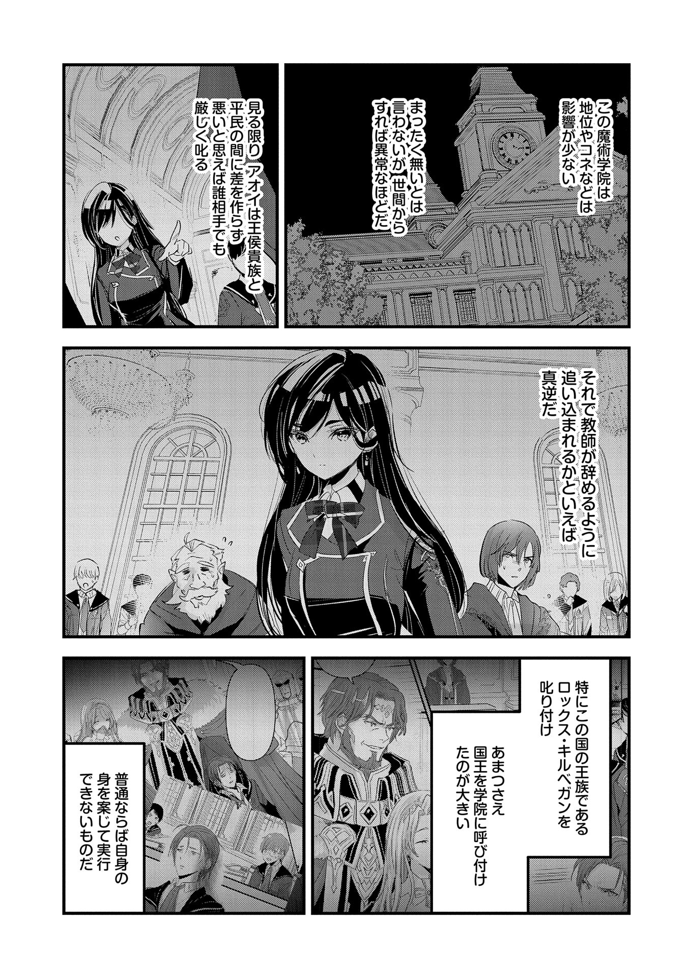 Isekai Teni shite Kyoushi ni natta ga, Majo to Osoreareteiru Ken – Aoi-sensei no Gakuen Funtou Nisshi - Chapter 8 - Page 27