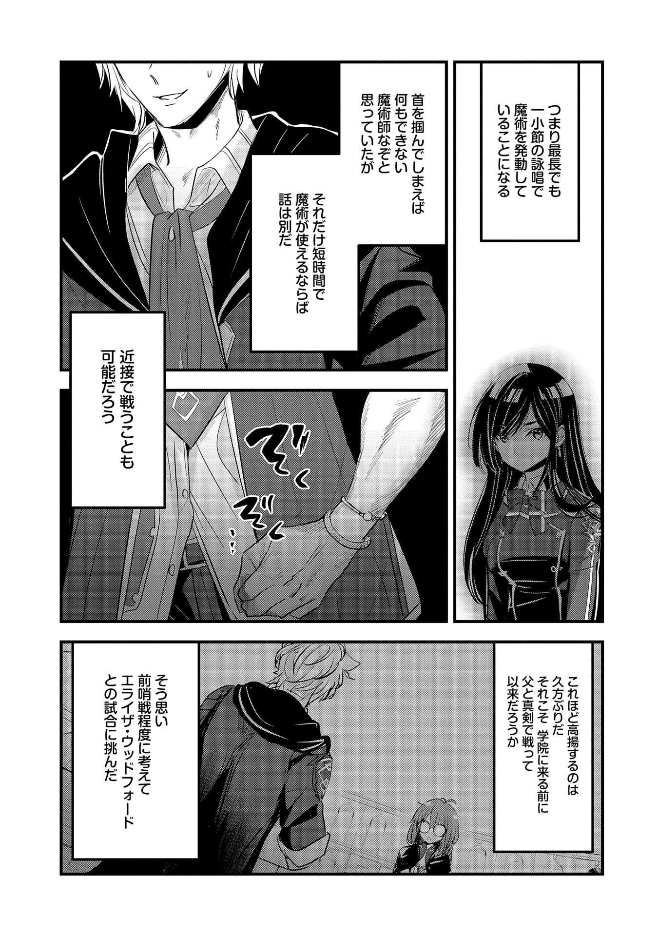 Isekai Teni shite Kyoushi ni natta ga, Majo to Osoreareteiru Ken – Aoi-sensei no Gakuen Funtou Nisshi - Chapter 8 - Page 29