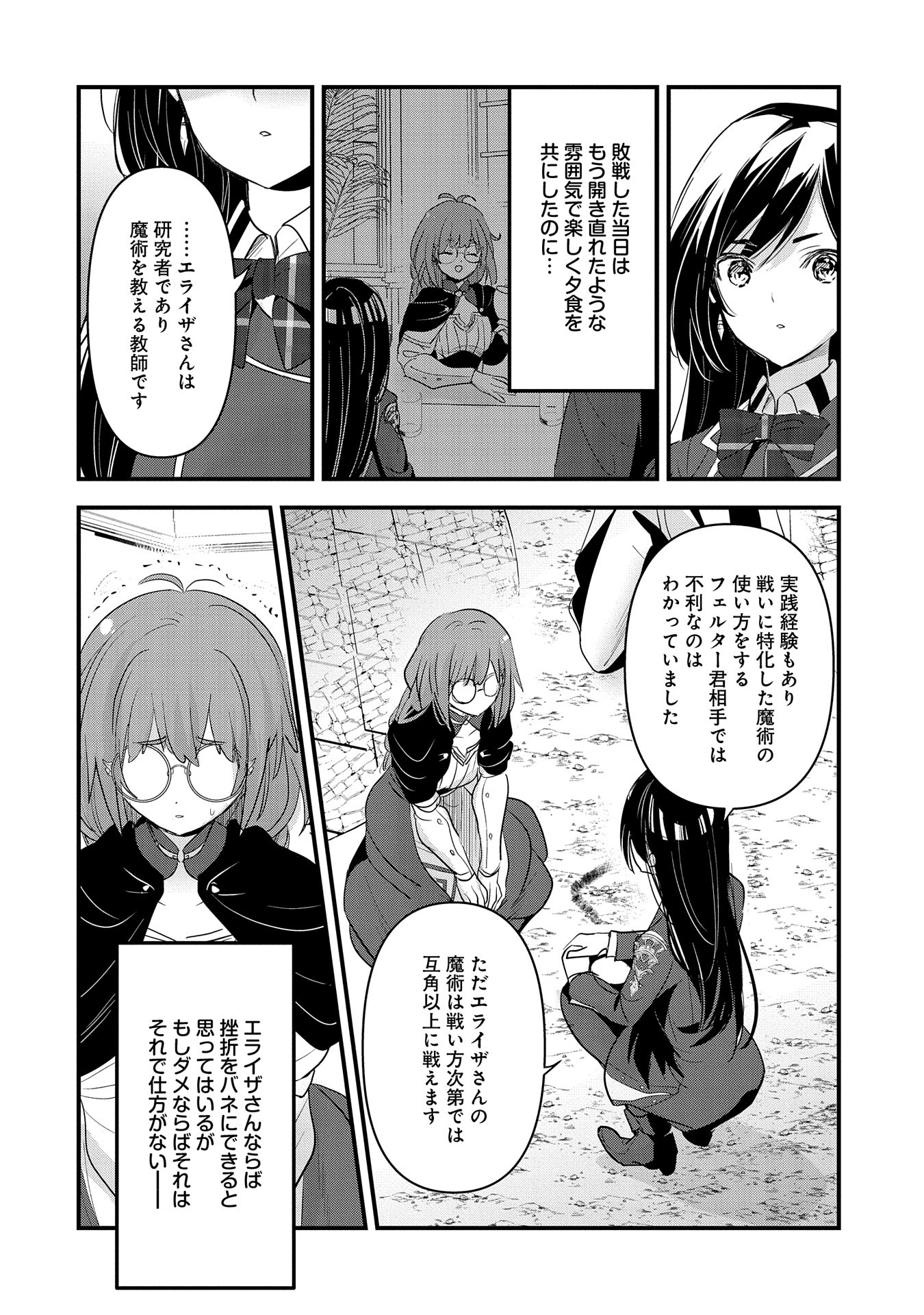 Isekai Teni shite Kyoushi ni natta ga, Majo to Osoreareteiru Ken – Aoi-sensei no Gakuen Funtou Nisshi - Chapter 9 - Page 10