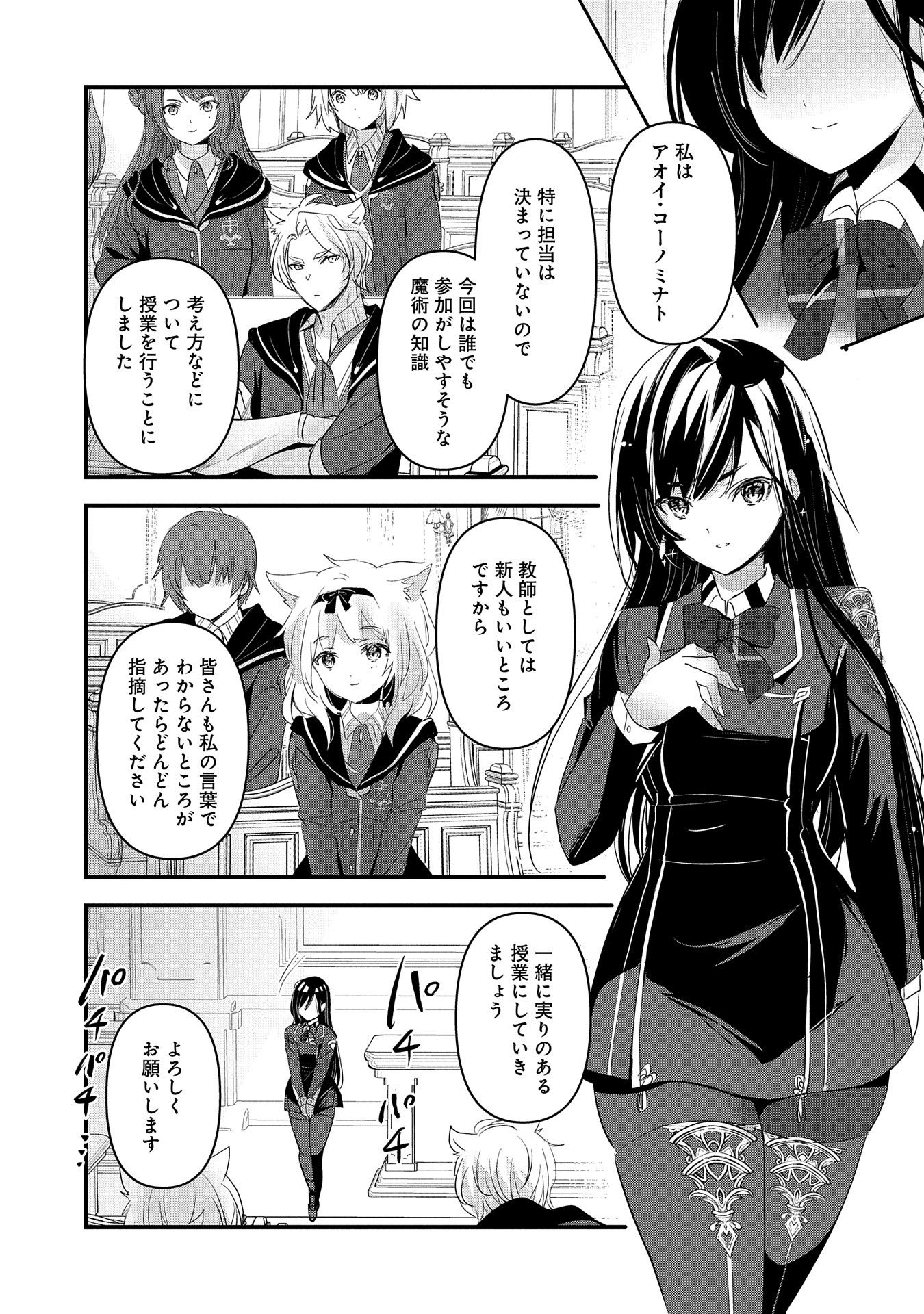 Isekai Teni shite Kyoushi ni natta ga, Majo to Osoreareteiru Ken – Aoi-sensei no Gakuen Funtou Nisshi - Chapter 9 - Page 15