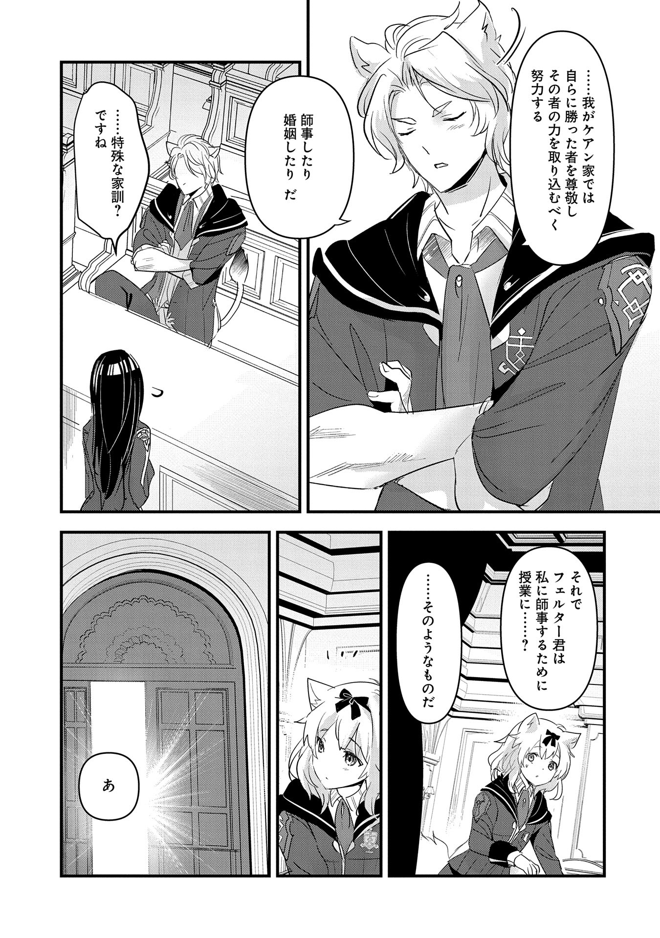 Isekai Teni shite Kyoushi ni natta ga, Majo to Osoreareteiru Ken – Aoi-sensei no Gakuen Funtou Nisshi - Chapter 9 - Page 19