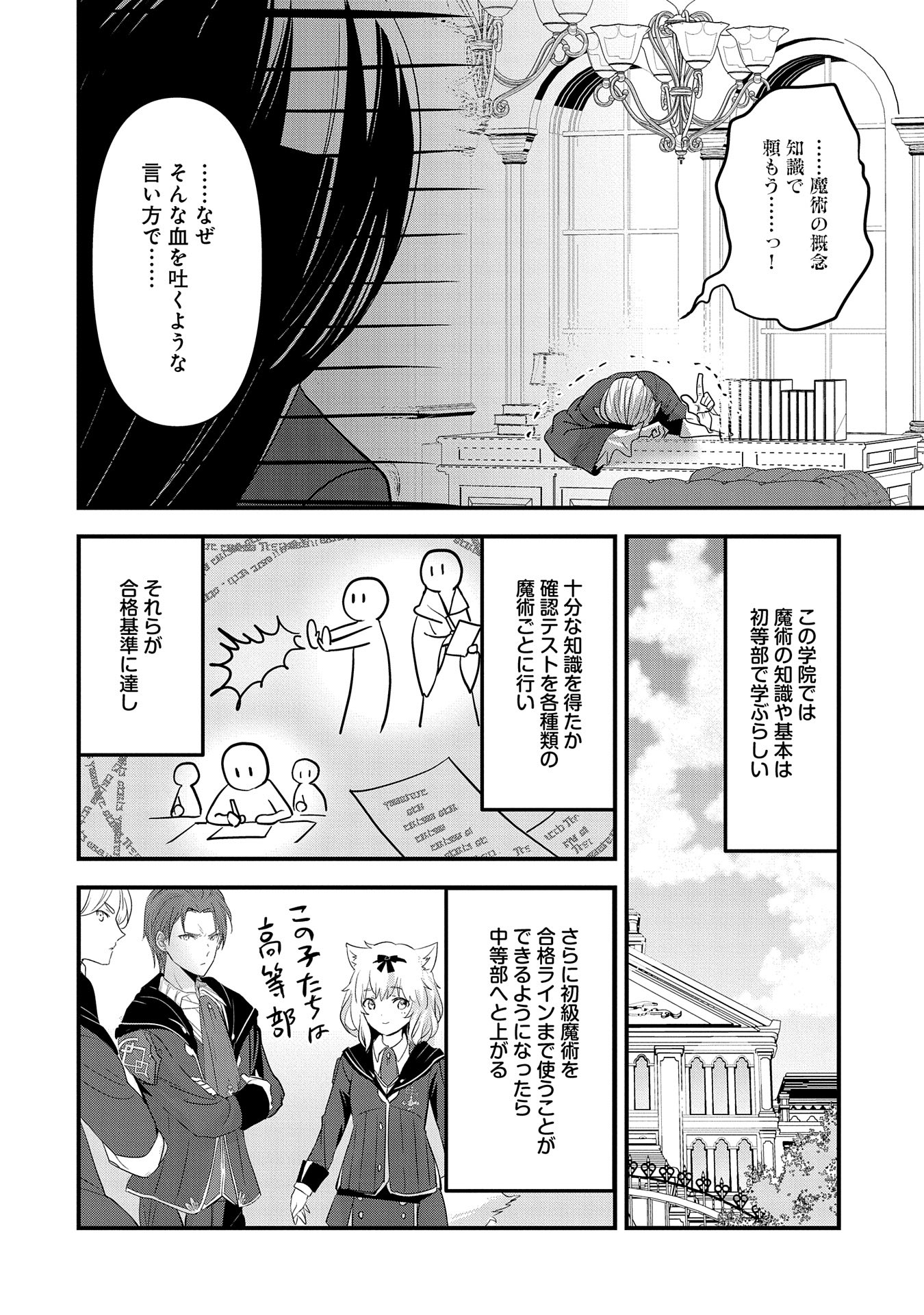 Isekai Teni shite Kyoushi ni natta ga, Majo to Osoreareteiru Ken – Aoi-sensei no Gakuen Funtou Nisshi - Chapter 9 - Page 2