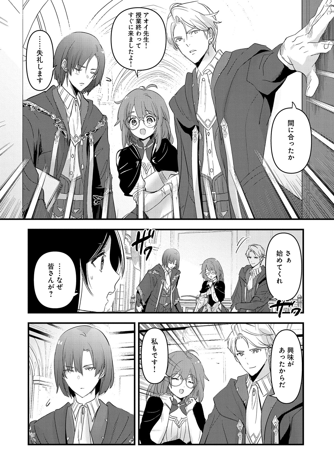 Isekai Teni shite Kyoushi ni natta ga, Majo to Osoreareteiru Ken – Aoi-sensei no Gakuen Funtou Nisshi - Chapter 9 - Page 20