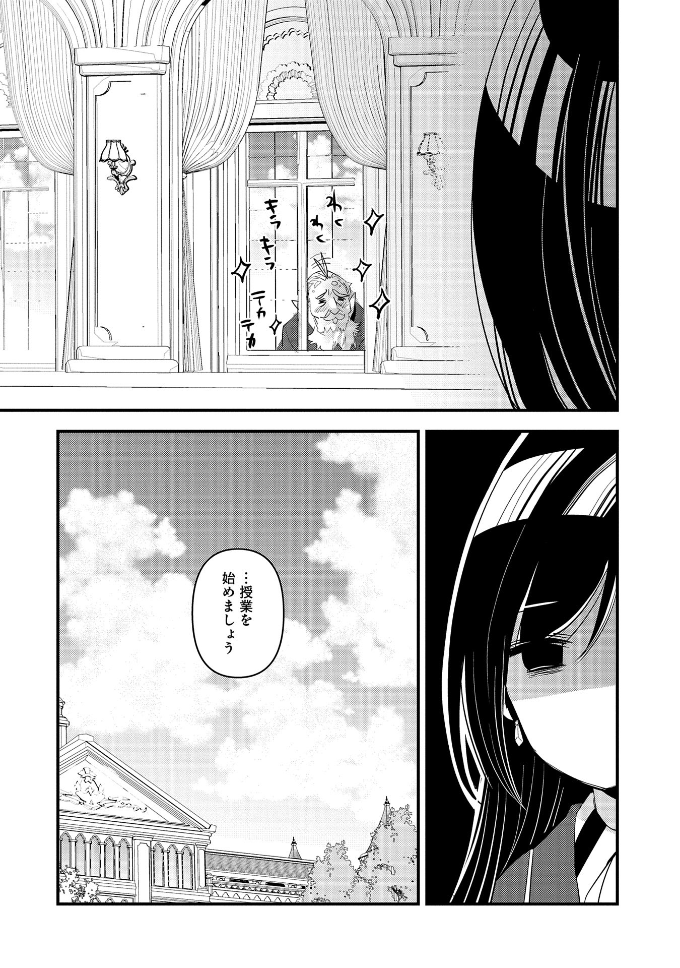 Isekai Teni shite Kyoushi ni natta ga, Majo to Osoreareteiru Ken – Aoi-sensei no Gakuen Funtou Nisshi - Chapter 9 - Page 22