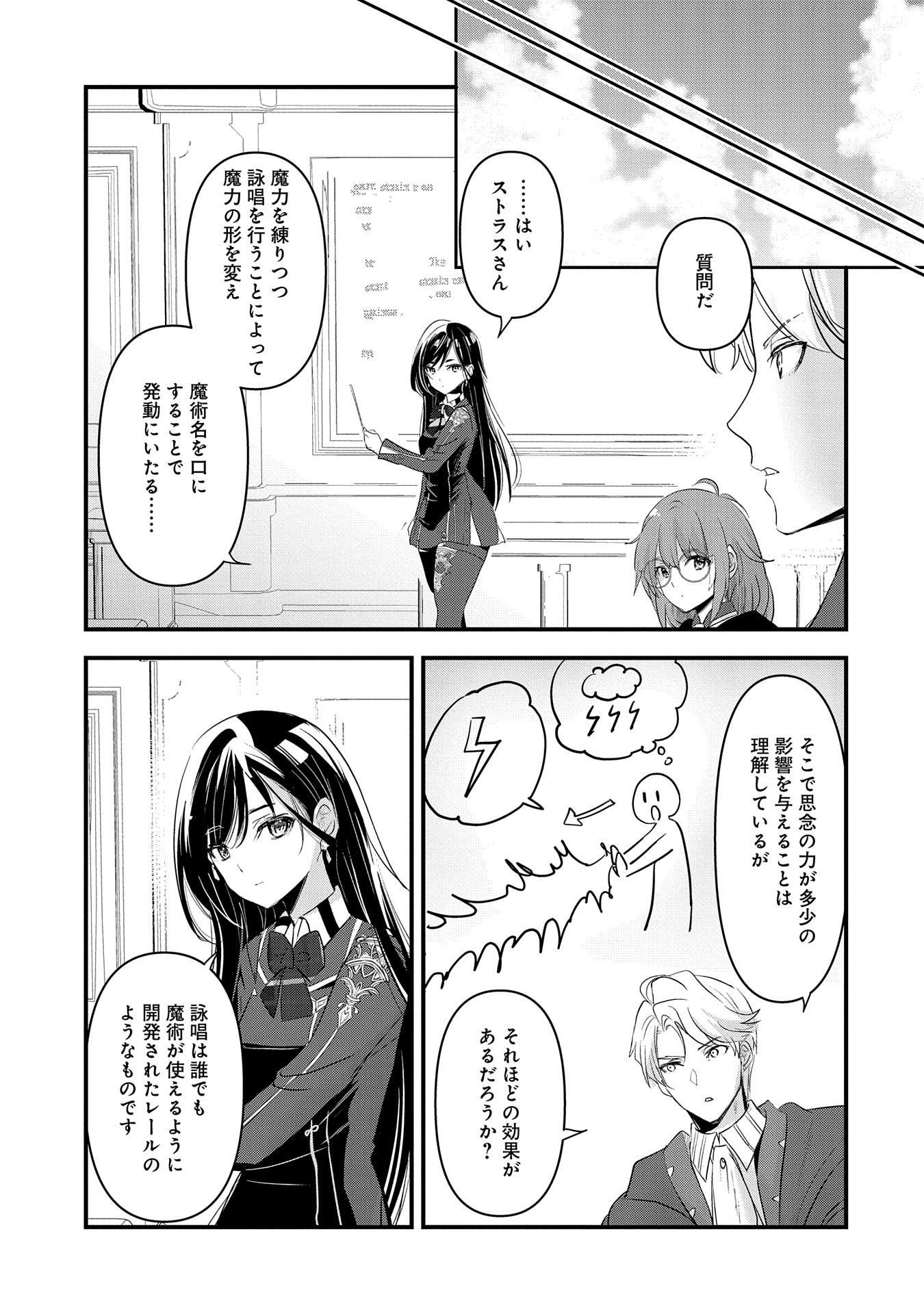 Isekai Teni shite Kyoushi ni natta ga, Majo to Osoreareteiru Ken – Aoi-sensei no Gakuen Funtou Nisshi - Chapter 9 - Page 23