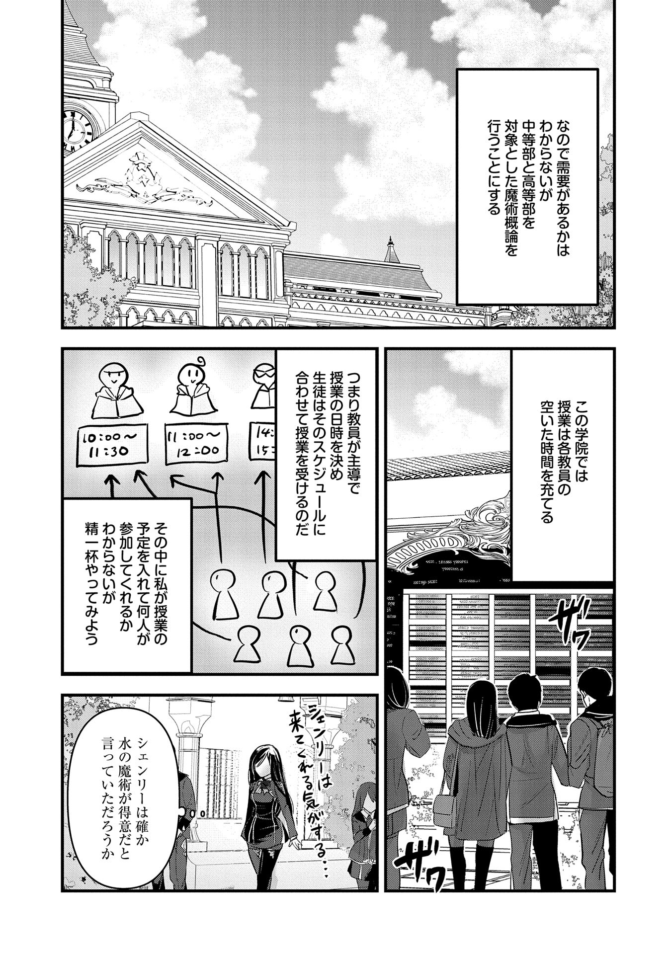 Isekai Teni shite Kyoushi ni natta ga, Majo to Osoreareteiru Ken – Aoi-sensei no Gakuen Funtou Nisshi - Chapter 9 - Page 3