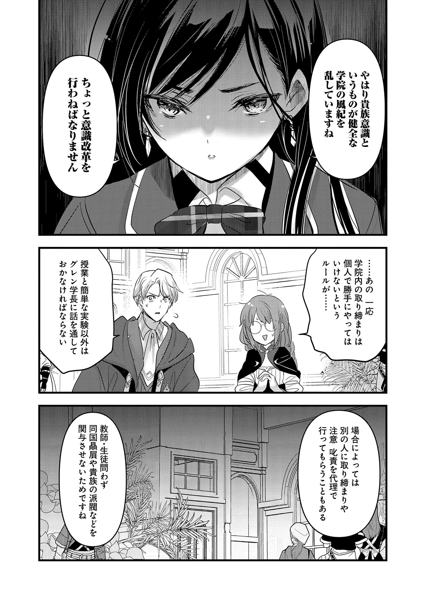 Isekai Teni shite Kyoushi ni natta ga, Majo to Osoreareteiru Ken – Aoi-sensei no Gakuen Funtou Nisshi - Chapter 9 - Page 31