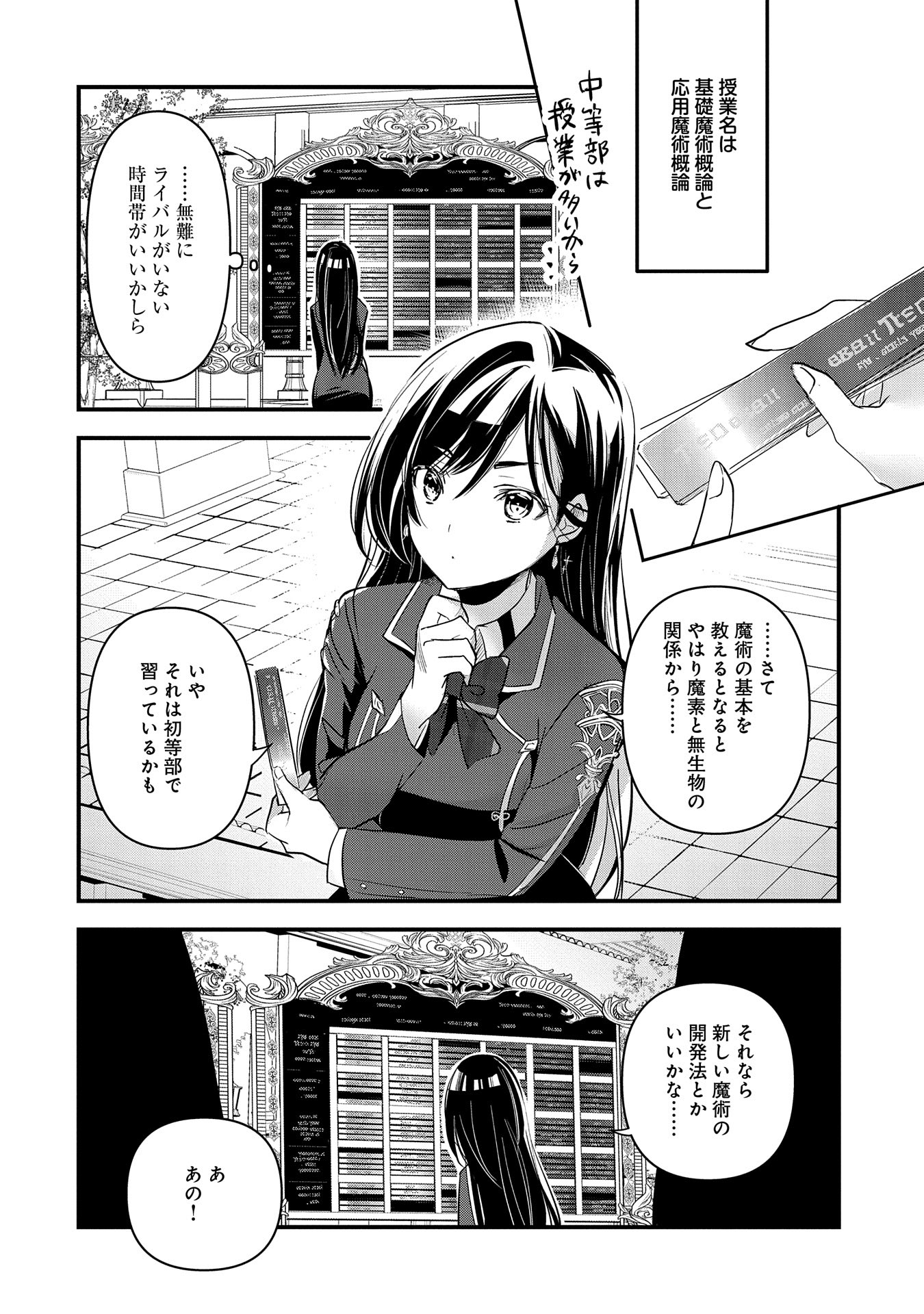 Isekai Teni shite Kyoushi ni natta ga, Majo to Osoreareteiru Ken – Aoi-sensei no Gakuen Funtou Nisshi - Chapter 9 - Page 4