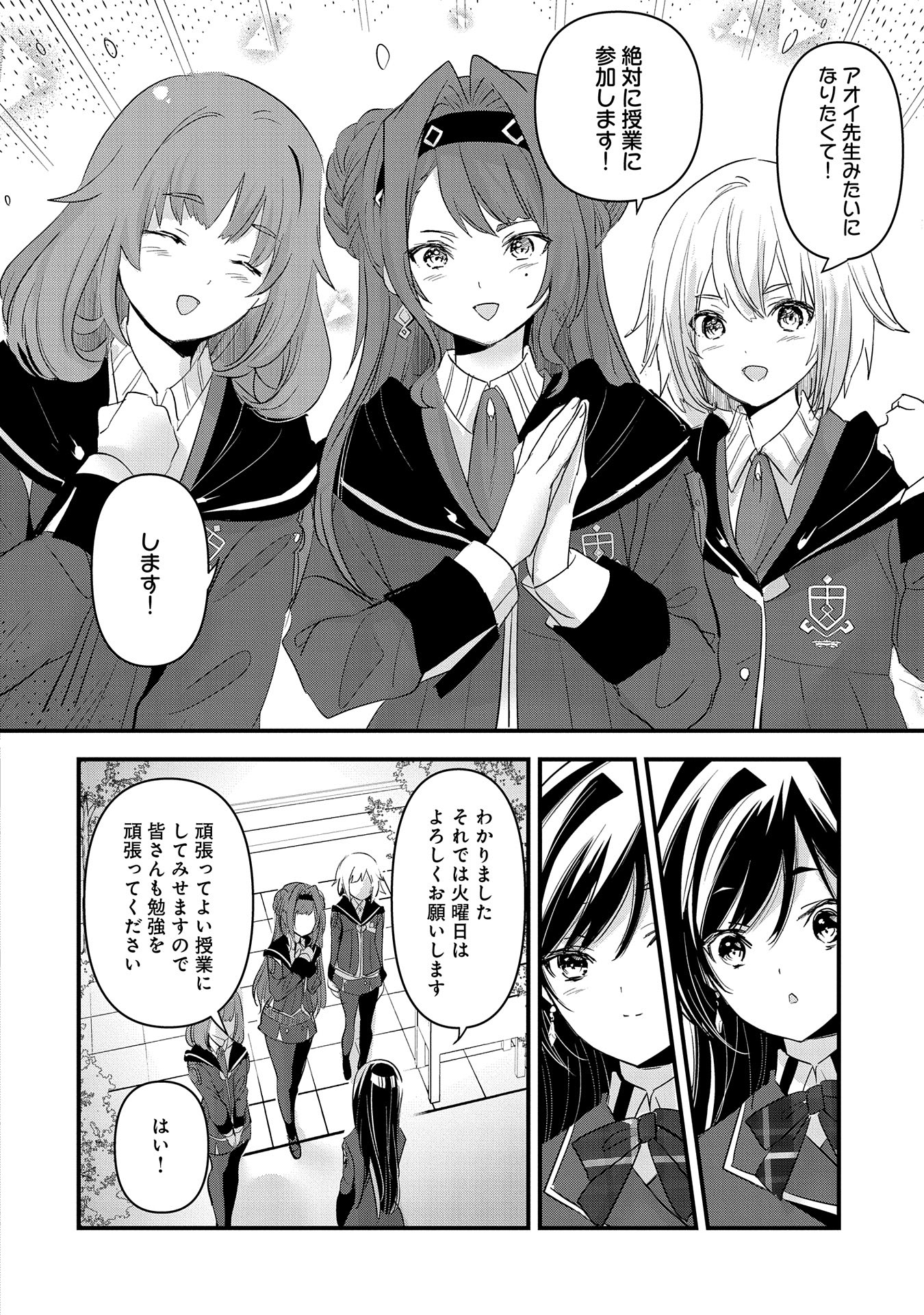 Isekai Teni shite Kyoushi ni natta ga, Majo to Osoreareteiru Ken – Aoi-sensei no Gakuen Funtou Nisshi - Chapter 9 - Page 6