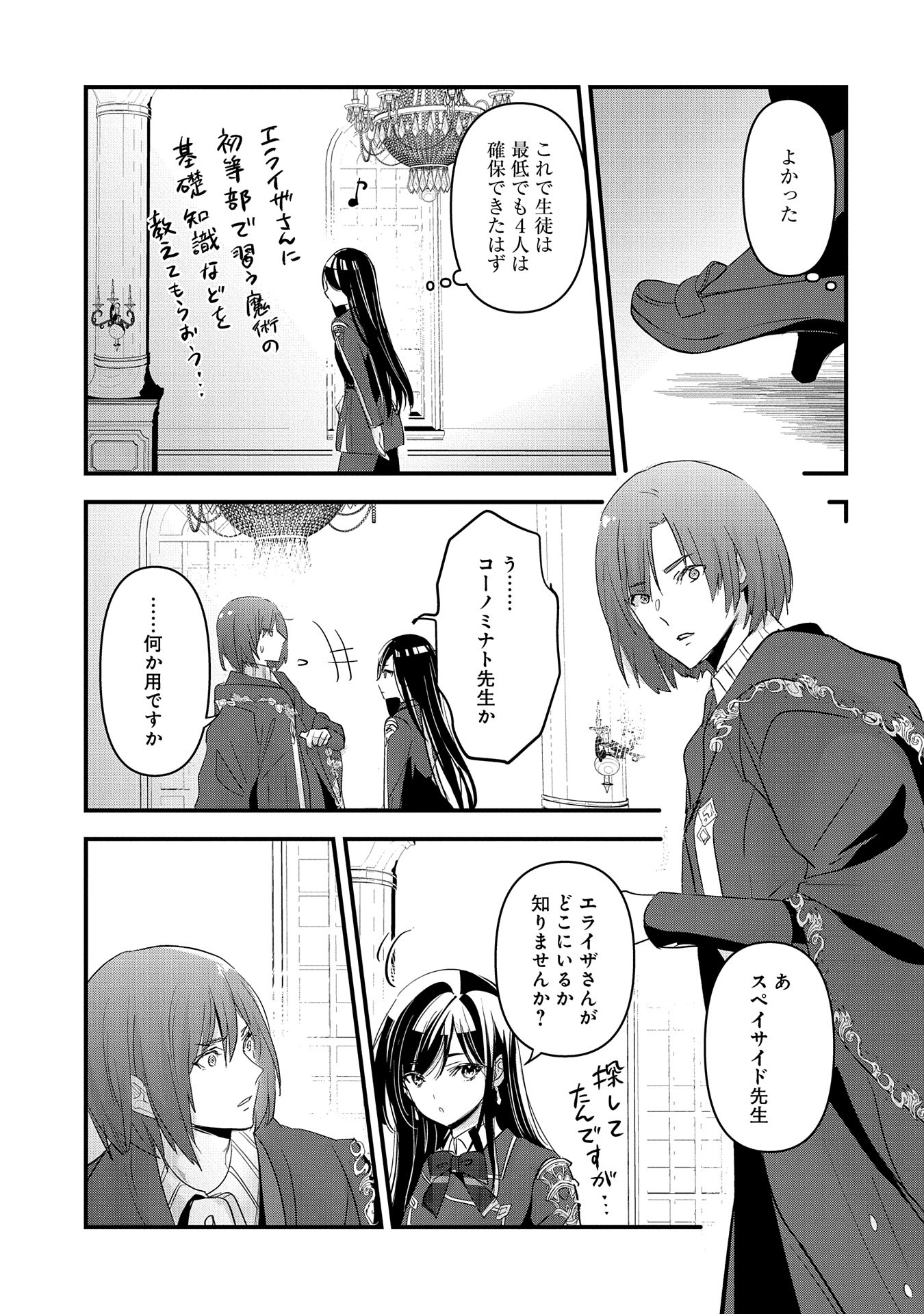 Isekai Teni shite Kyoushi ni natta ga, Majo to Osoreareteiru Ken – Aoi-sensei no Gakuen Funtou Nisshi - Chapter 9 - Page 7