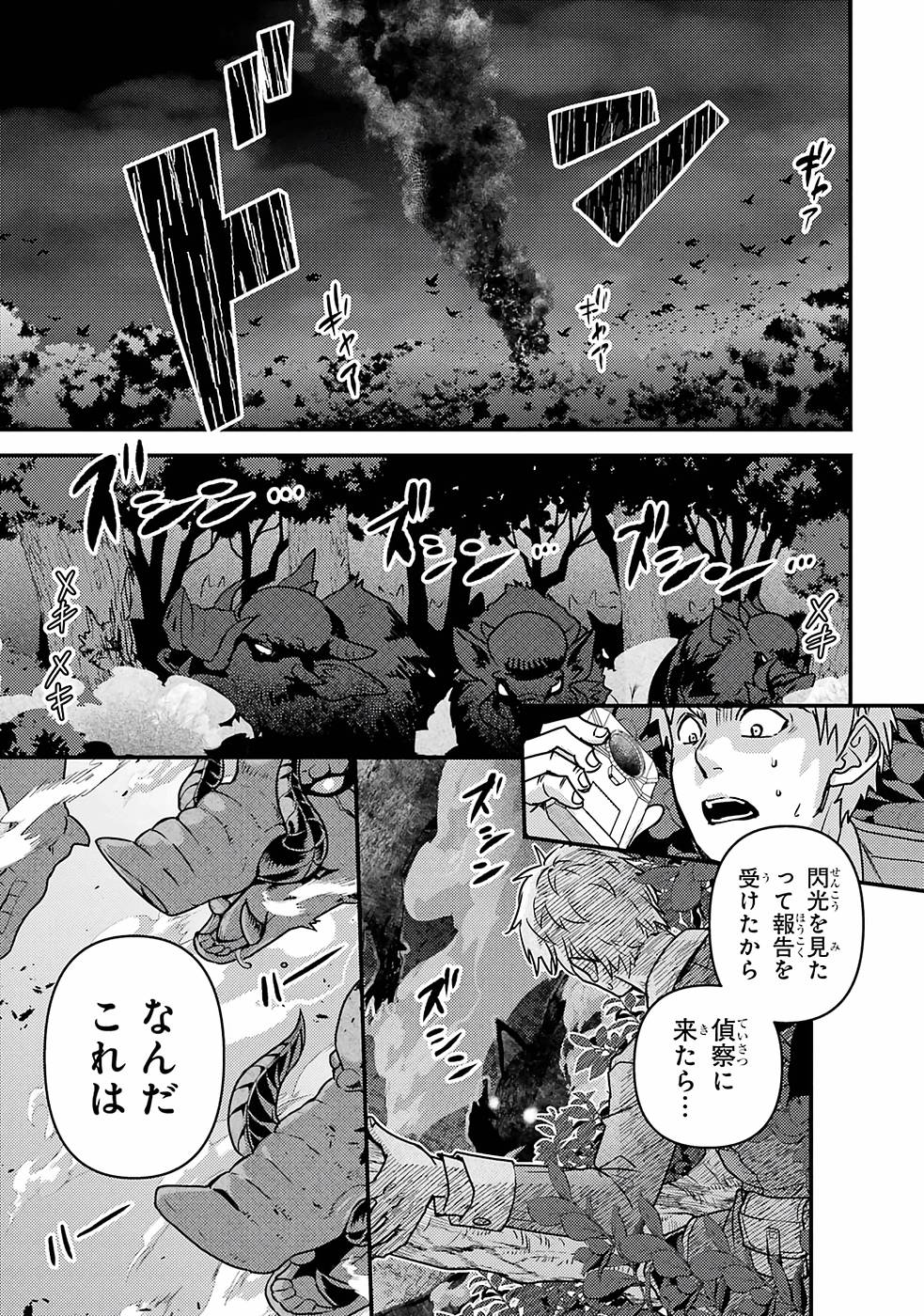 Isekai Tensei de Kenja ni Natte Boukensha Seikatsu - Chapter 10 - Page 1