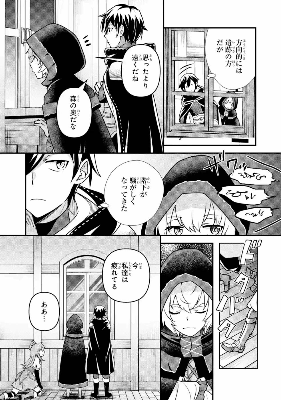 Isekai Tensei de Kenja ni Natte Boukensha Seikatsu - Chapter 10 - Page 11