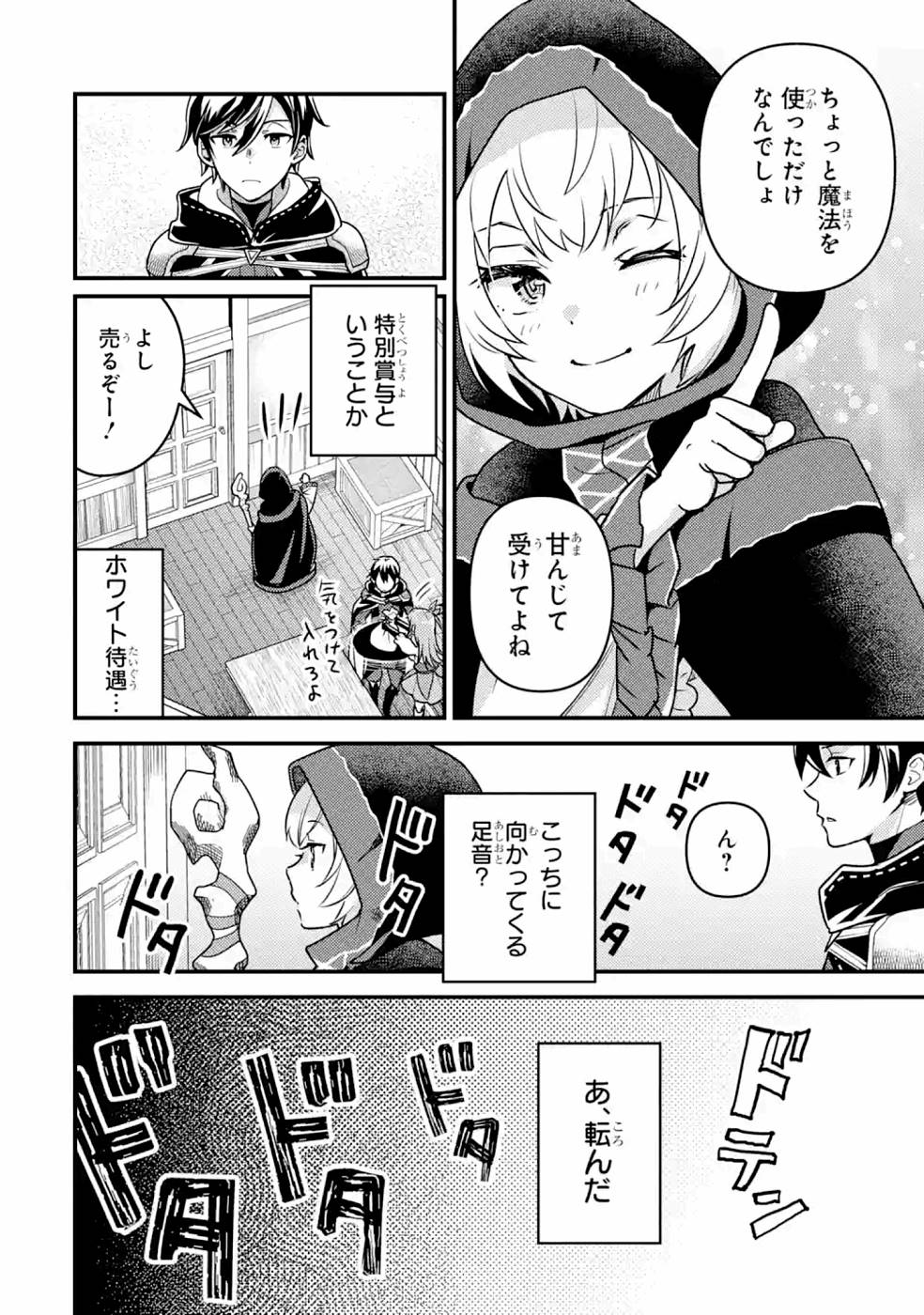 Isekai Tensei de Kenja ni Natte Boukensha Seikatsu - Chapter 10 - Page 14