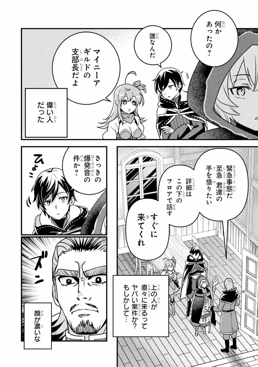 Isekai Tensei de Kenja ni Natte Boukensha Seikatsu - Chapter 10 - Page 16