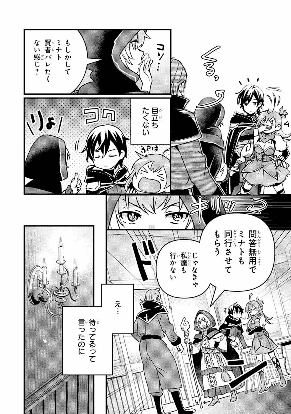 Isekai Tensei de Kenja ni Natte Boukensha Seikatsu - Chapter 10 - Page 20