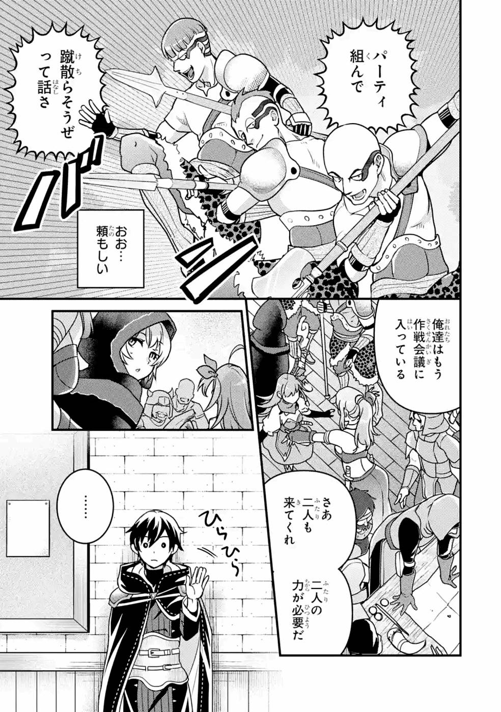 Isekai Tensei de Kenja ni Natte Boukensha Seikatsu - Chapter 10 - Page 25