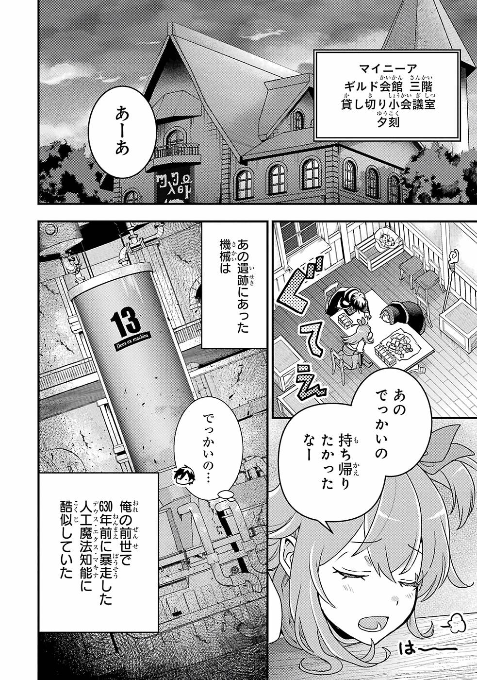 Isekai Tensei de Kenja ni Natte Boukensha Seikatsu - Chapter 10 - Page 4