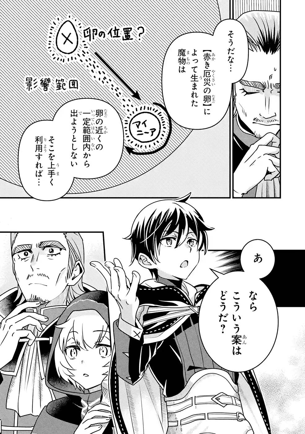 Isekai Tensei de Kenja ni Natte Boukensha Seikatsu - Chapter 12 - Page 33