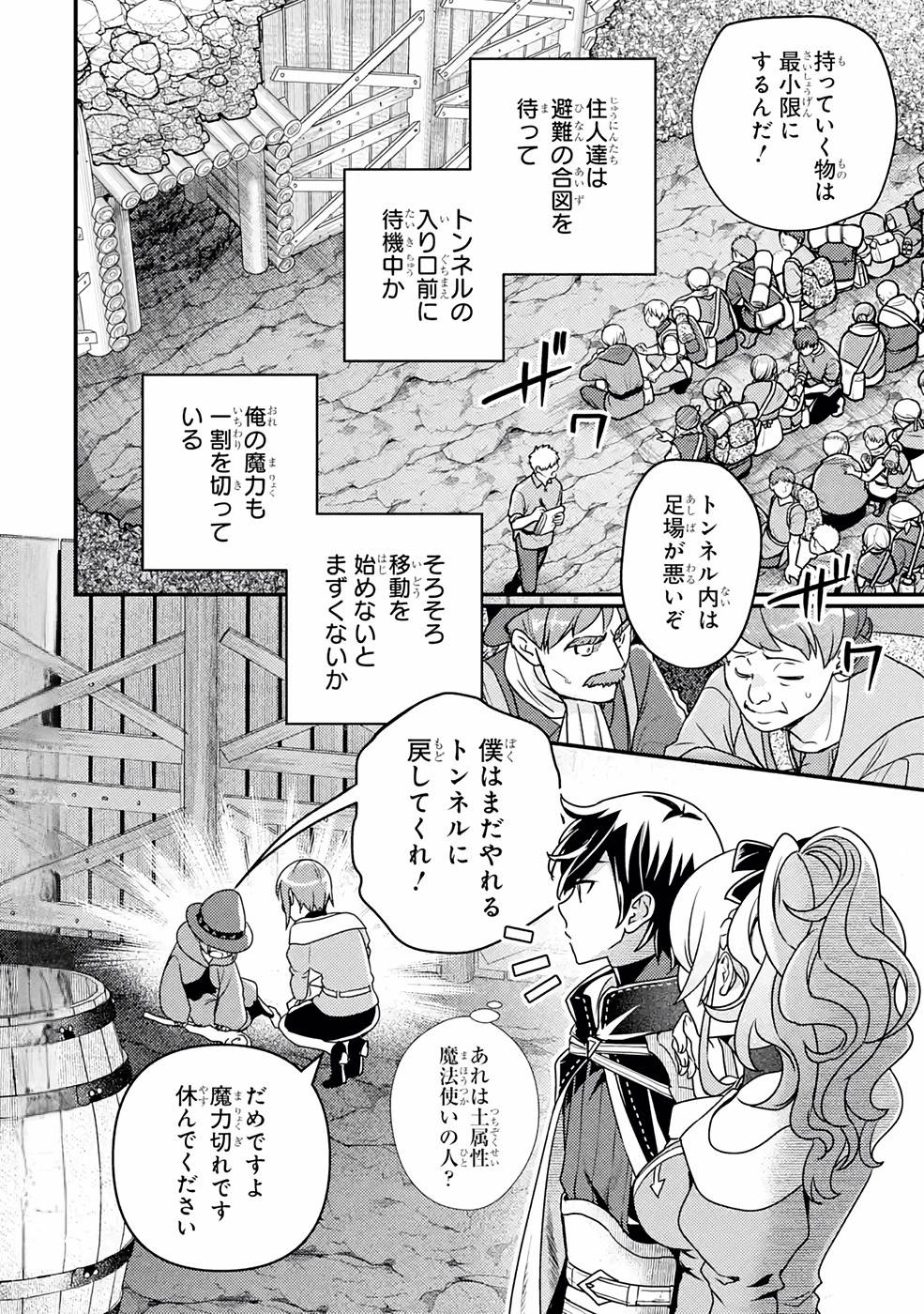 Isekai Tensei de Kenja ni Natte Boukensha Seikatsu - Chapter 13 - Page 12