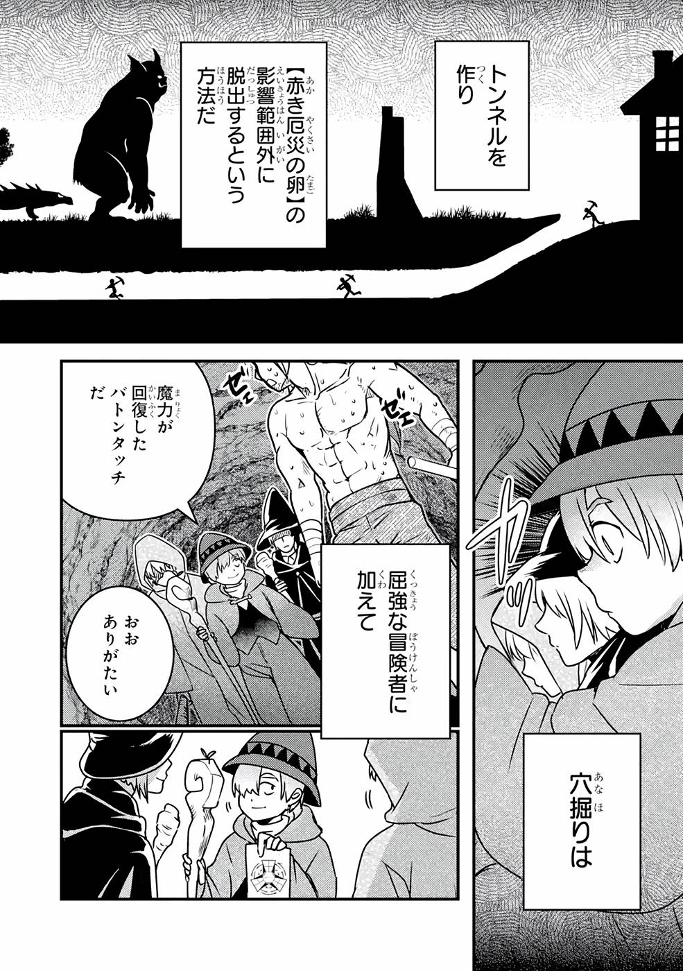 Isekai Tensei de Kenja ni Natte Boukensha Seikatsu - Chapter 13 - Page 4