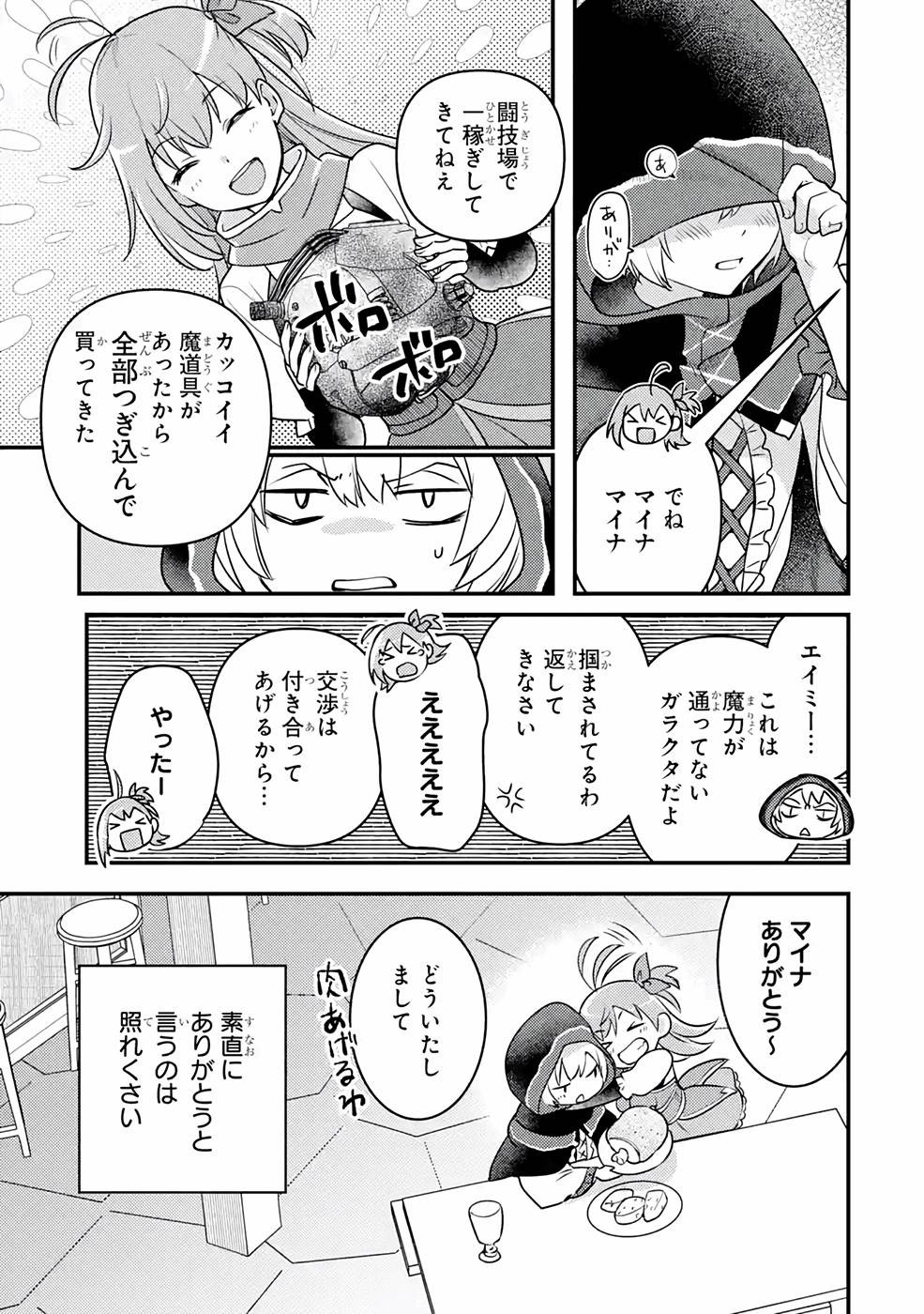 Isekai Tensei de Kenja ni Natte Boukensha Seikatsu - Chapter 13 - Page 45