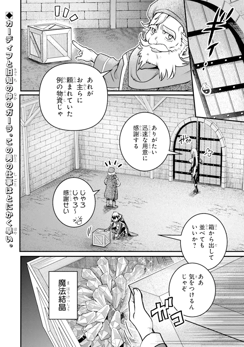 Isekai Tensei de Kenja ni Natte Boukensha Seikatsu - Chapter 24.2 - Page 1