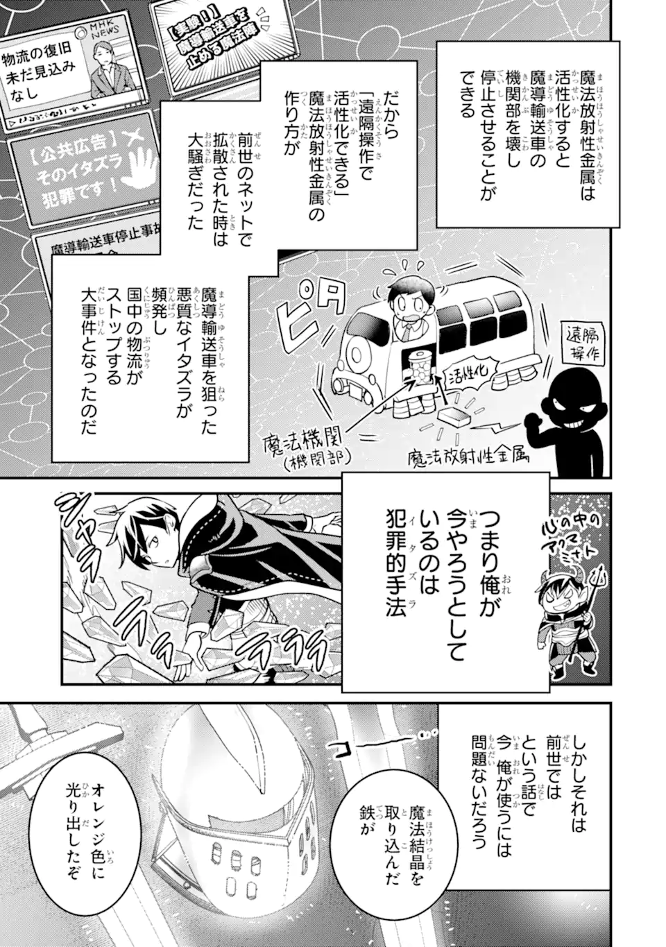 Isekai Tensei de Kenja ni Natte Boukensha Seikatsu - Chapter 24.2 - Page 8