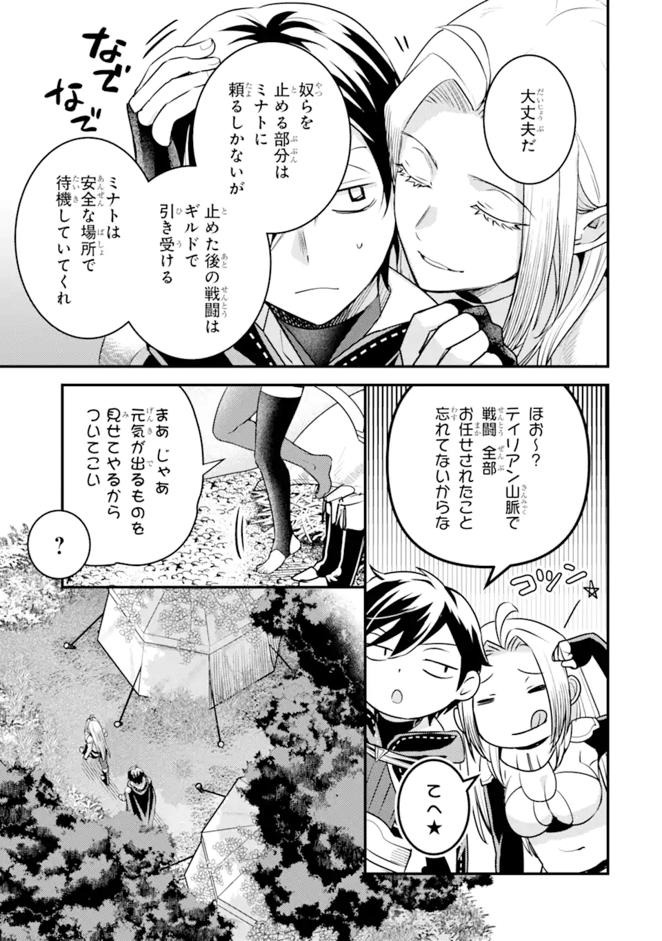 Isekai Tensei de Kenja ni Natte Boukensha Seikatsu - Chapter 25.2 - Page 2