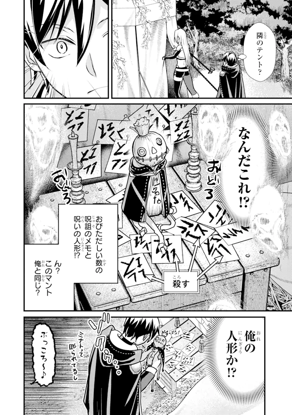 Isekai Tensei de Kenja ni Natte Boukensha Seikatsu - Chapter 25.2 - Page 3