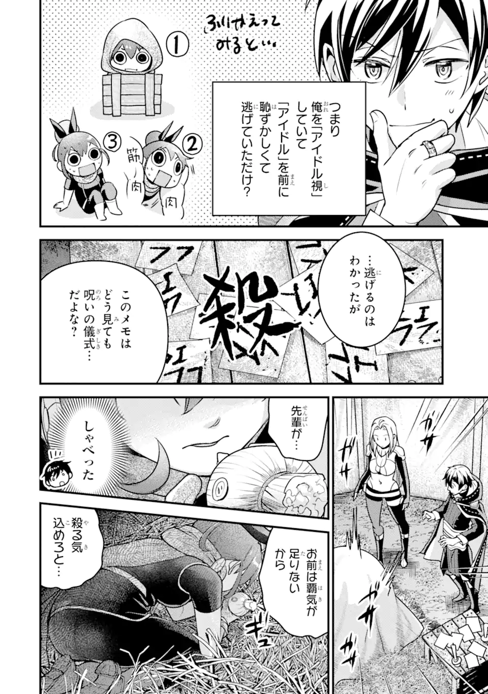 Isekai Tensei de Kenja ni Natte Boukensha Seikatsu - Chapter 25.2 - Page 7