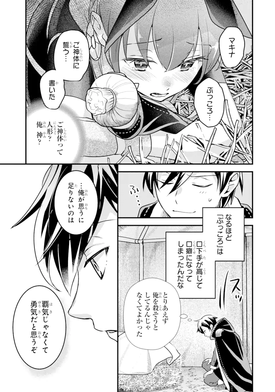 Isekai Tensei de Kenja ni Natte Boukensha Seikatsu - Chapter 25.2 - Page 8