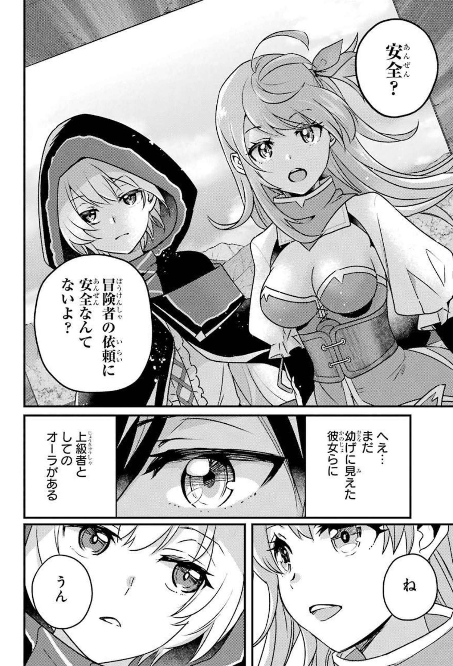 Isekai Tensei de Kenja ni Natte Boukensha Seikatsu - Chapter 6 - Page 24