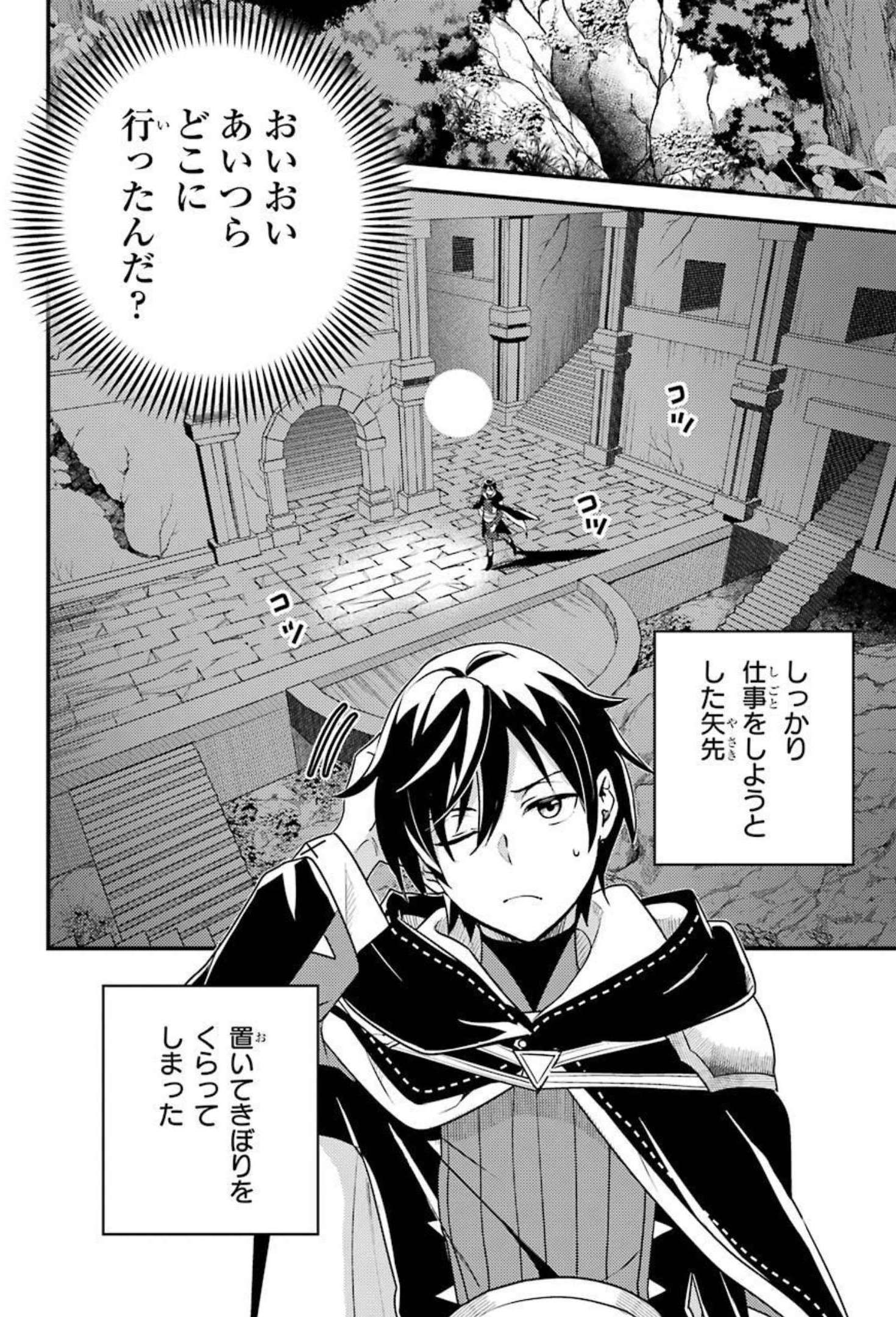 Isekai Tensei de Kenja ni Natte Boukensha Seikatsu - Chapter 7 - Page 3