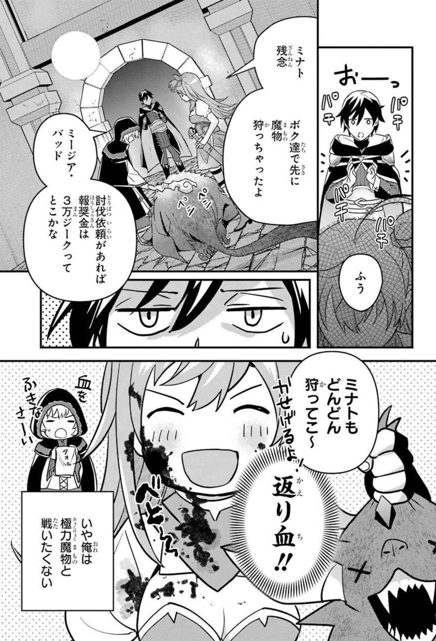 Isekai Tensei de Kenja ni Natte Boukensha Seikatsu - Chapter 7 - Page 6