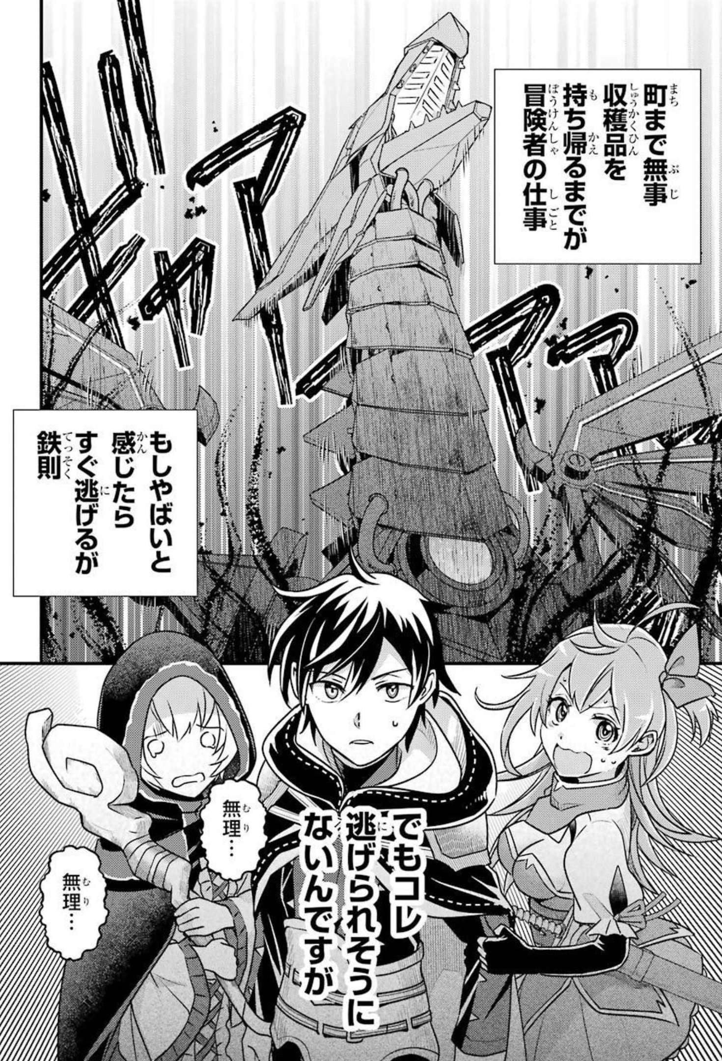 Isekai Tensei de Kenja ni Natte Boukensha Seikatsu - Chapter 8 - Page 34