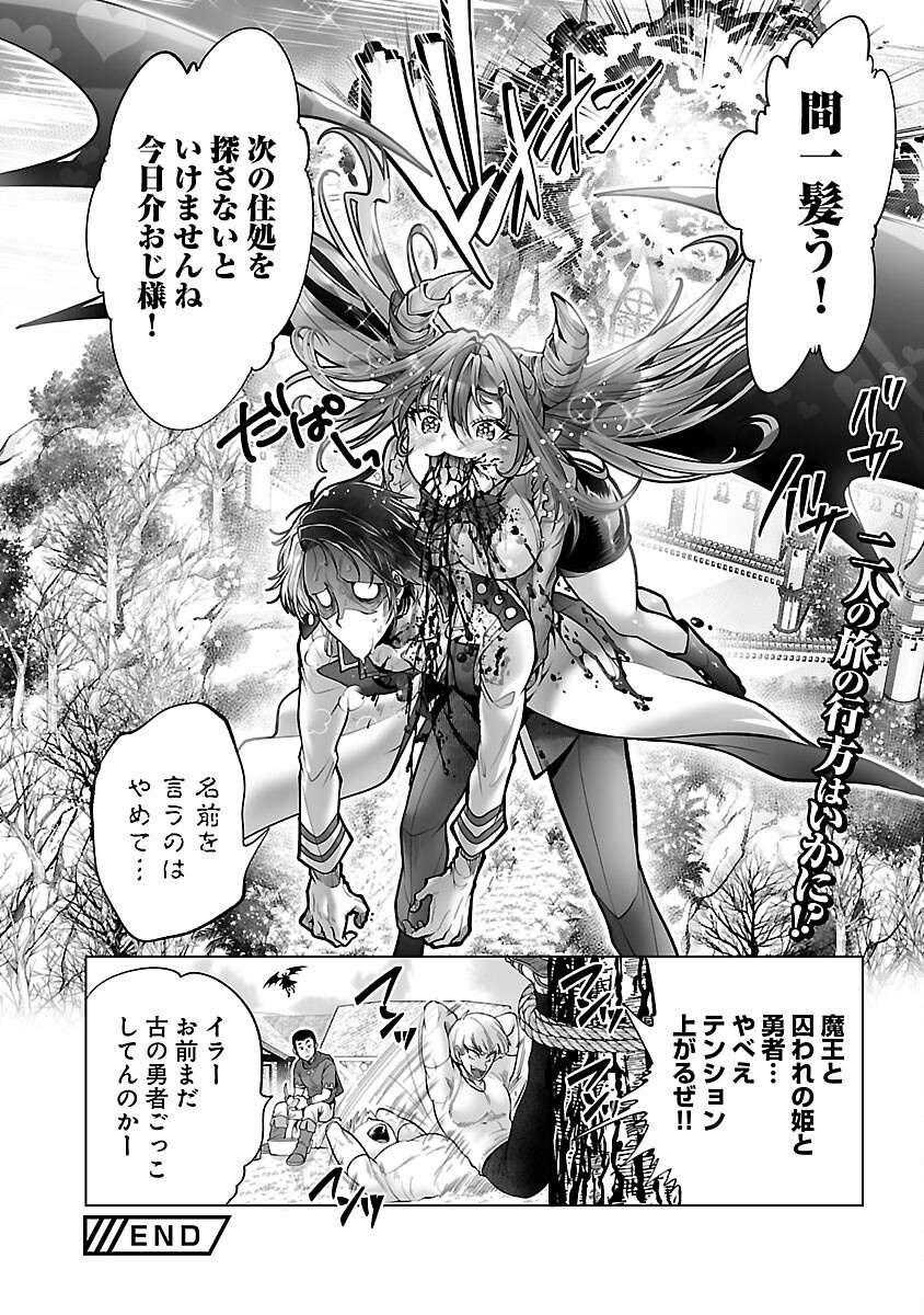 Isekai Tensei Ojisan wa Shizuka ni Kurashitai - Chapter 1 - Page 34