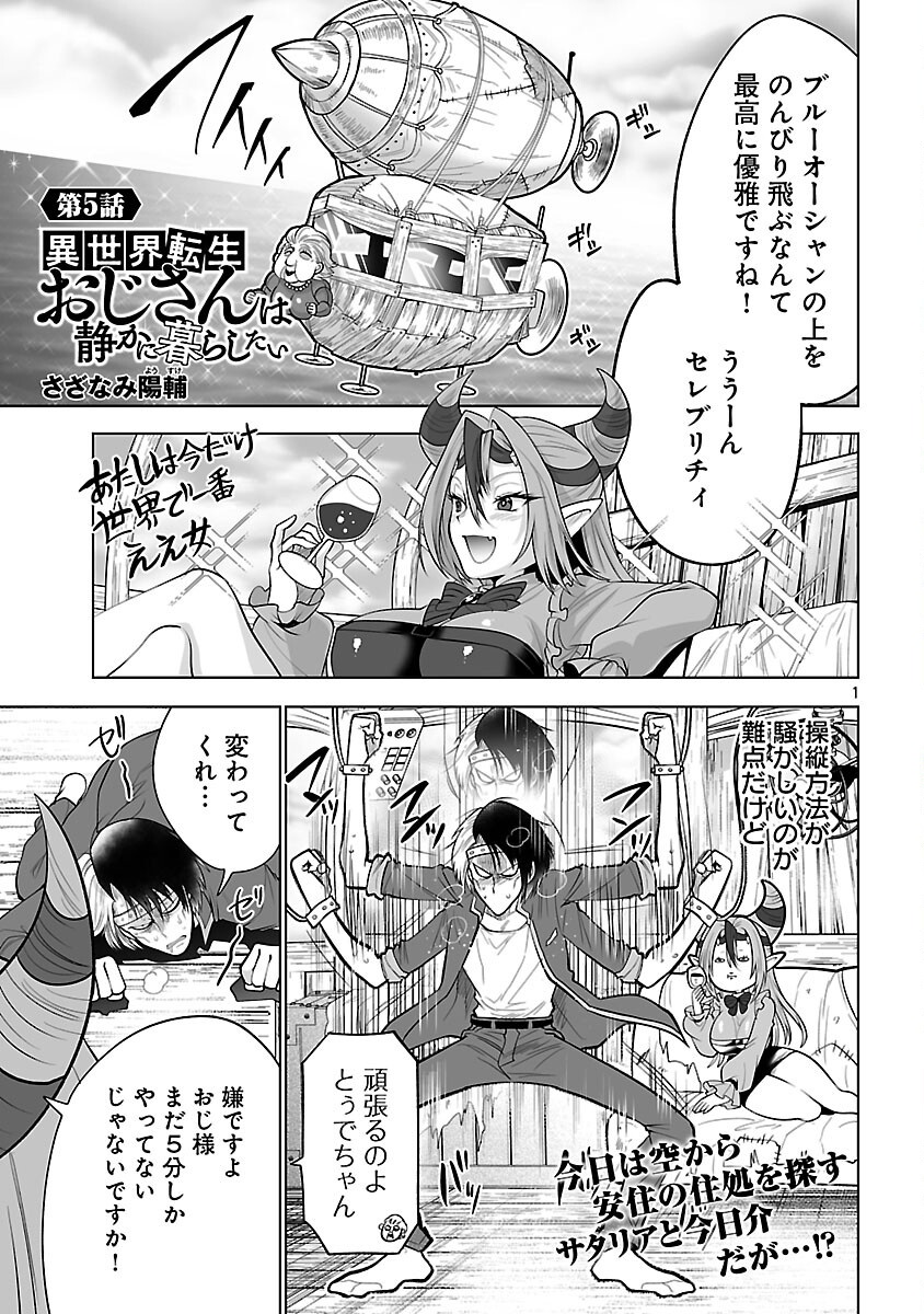 Isekai Tensei Ojisan wa Shizuka ni Kurashitai - Chapter 5 - Page 3