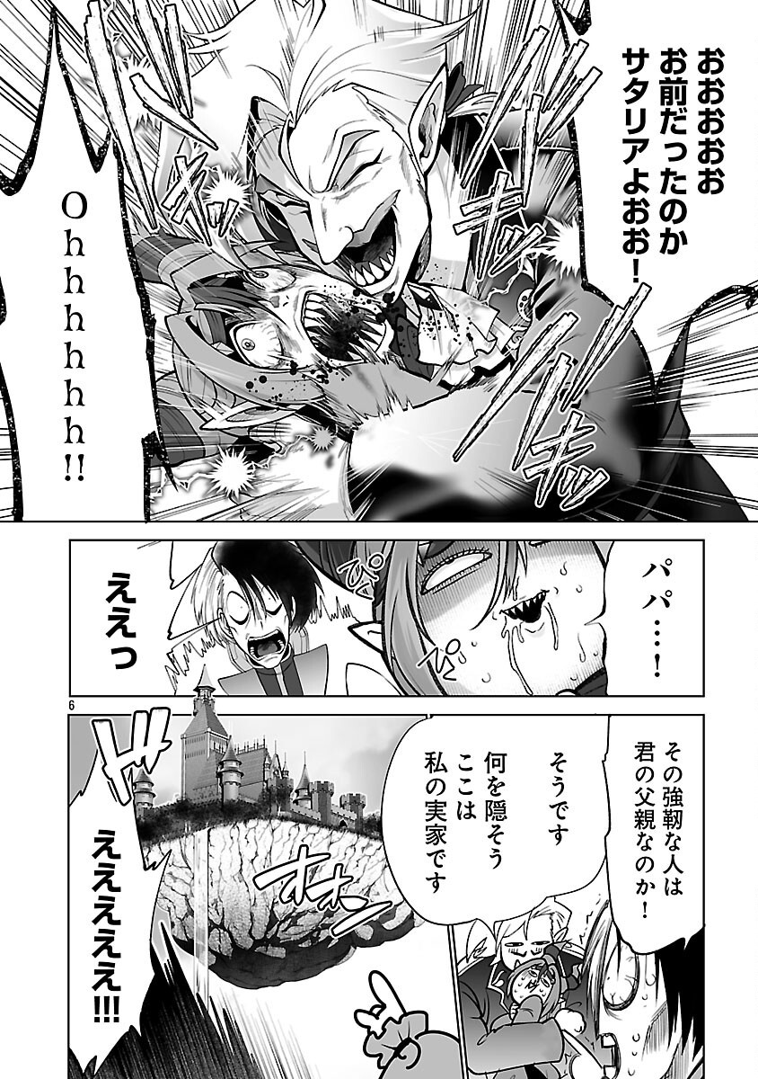 Isekai Tensei Ojisan wa Shizuka ni Kurashitai - Chapter 5 - Page 8