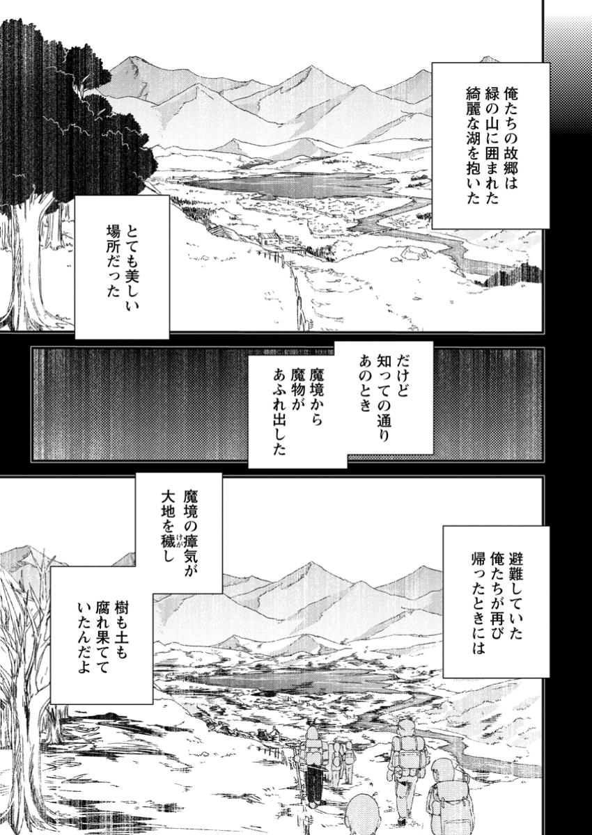 Isekai Tensei Slum Machi kara no Nariagari – Saishuya Ryou wo shite Gohan Tabete Slow Life surun da - Chapter 10.2 - Page 8