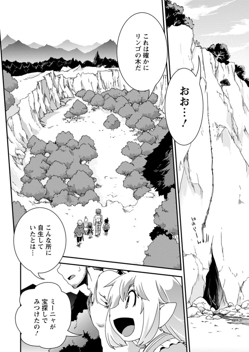 Isekai Tensei Slum Machi kara no Nariagari – Saishuya Ryou wo shite Gohan Tabete Slow Life surun da - Chapter 10.3 - Page 7