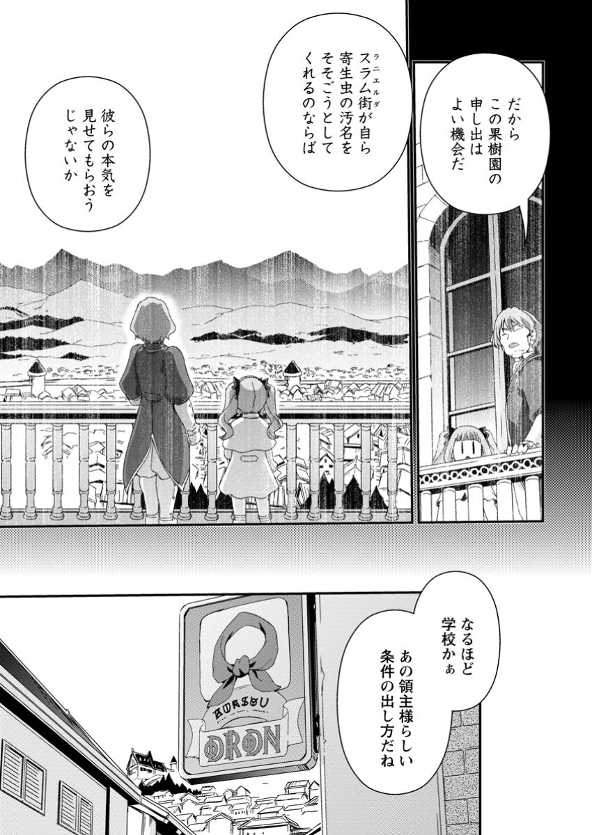 Isekai Tensei Slum Machi kara no Nariagari – Saishuya Ryou wo shite Gohan Tabete Slow Life surun da - Chapter 11.1 - Page 7